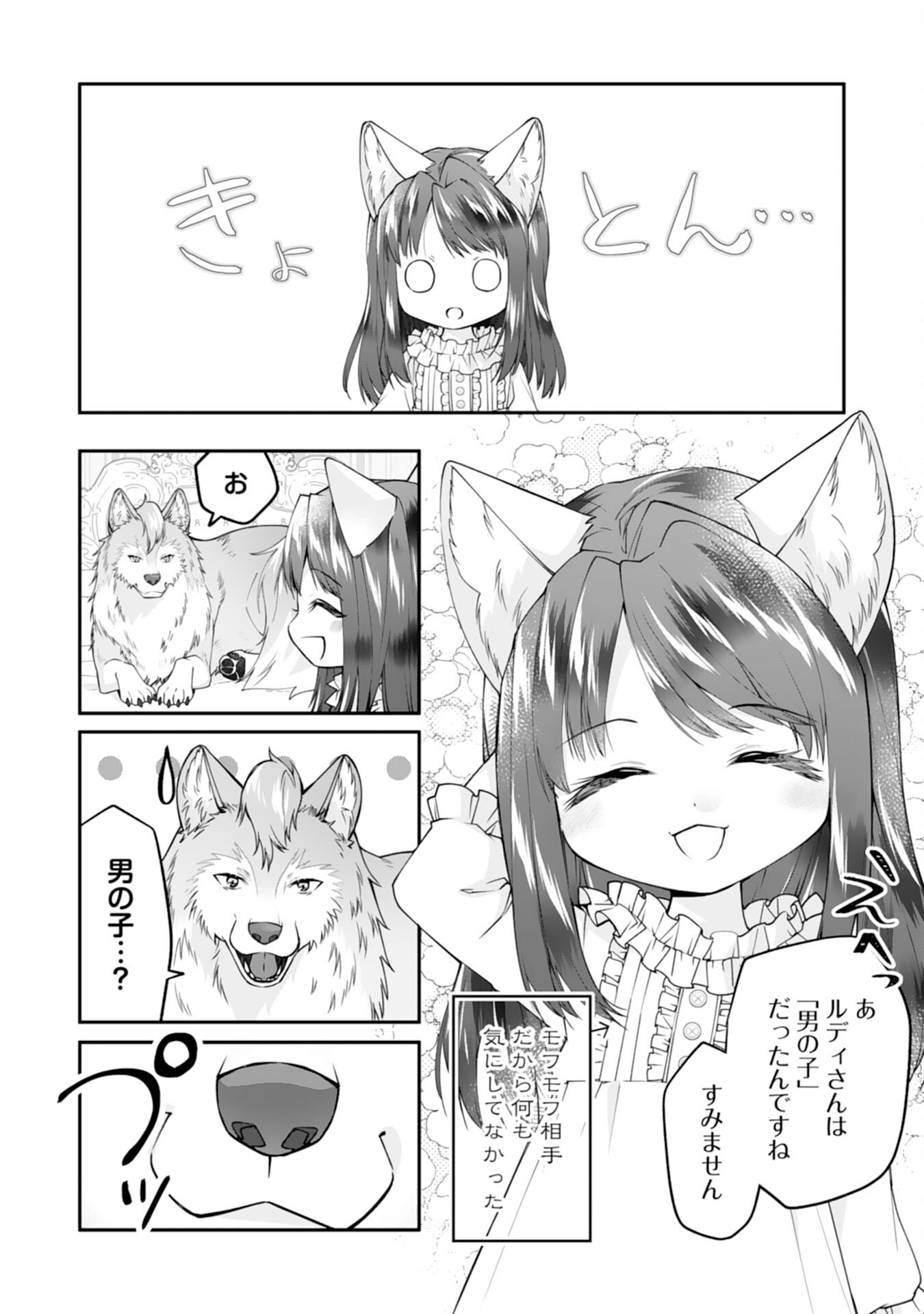 ねこねこ幼女の愛情ごはん - 第1話 - Page 28