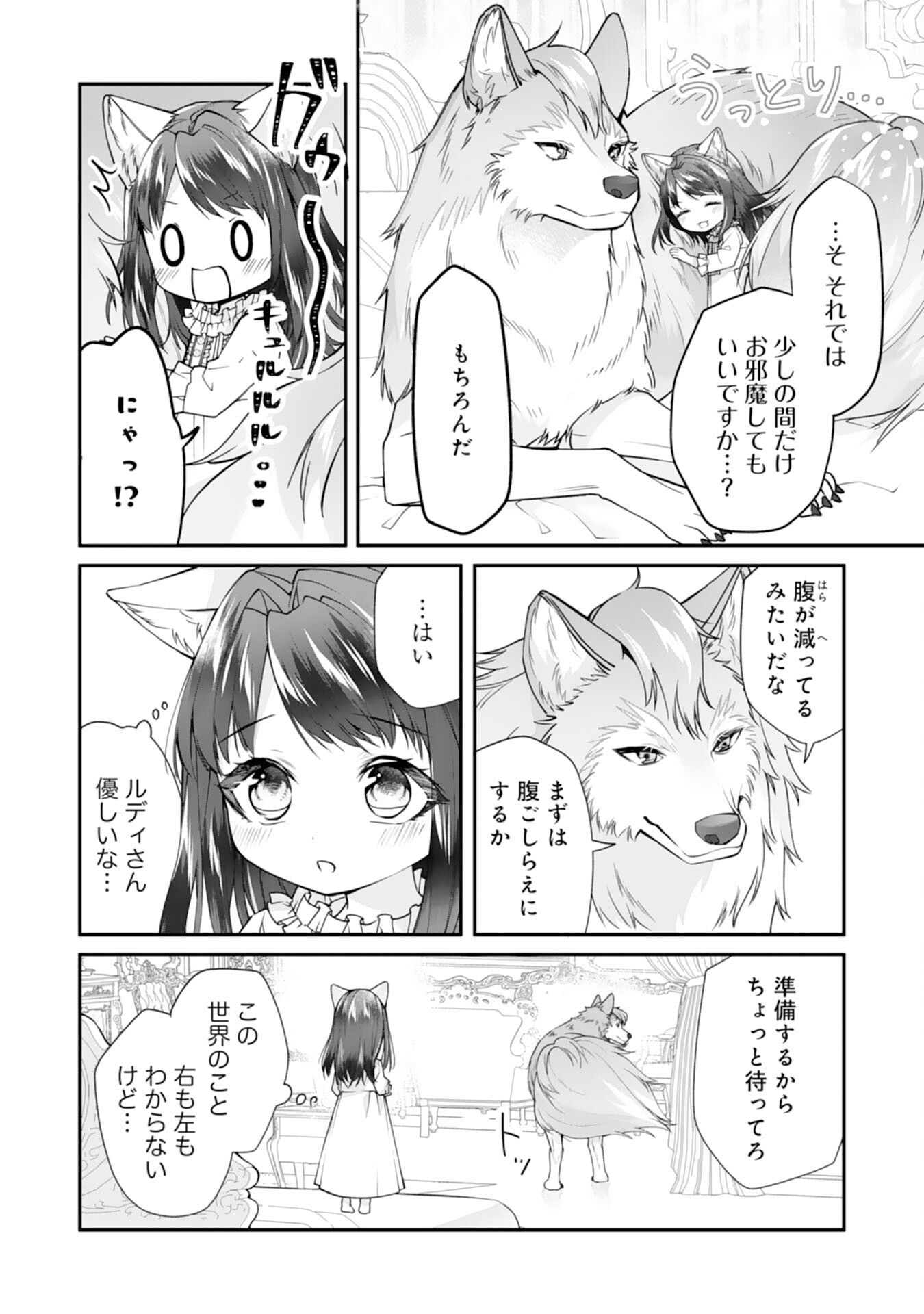 ねこねこ幼女の愛情ごはん - 第1話 - Page 32