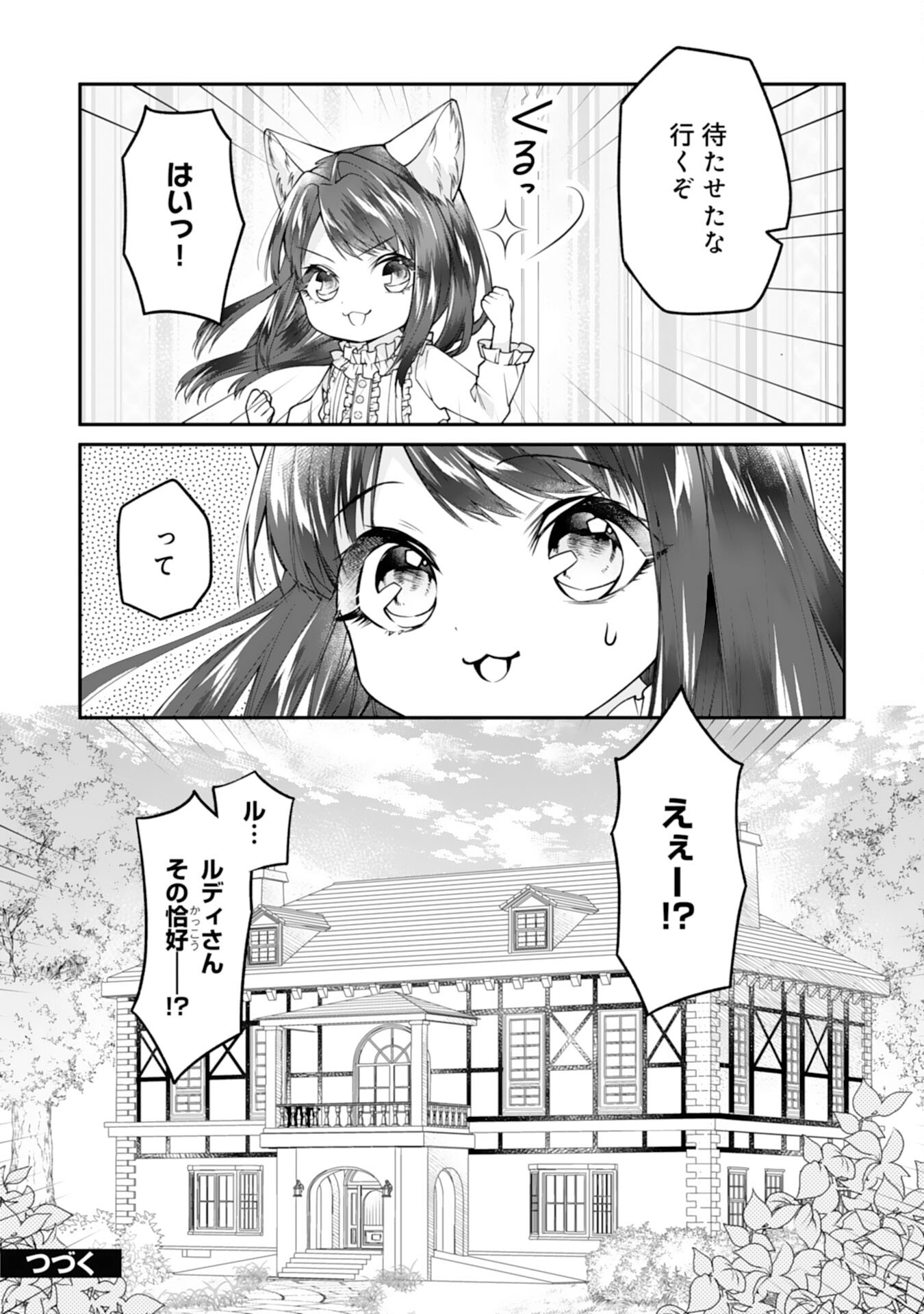 ねこねこ幼女の愛情ごはん - 第1話 - Page 34