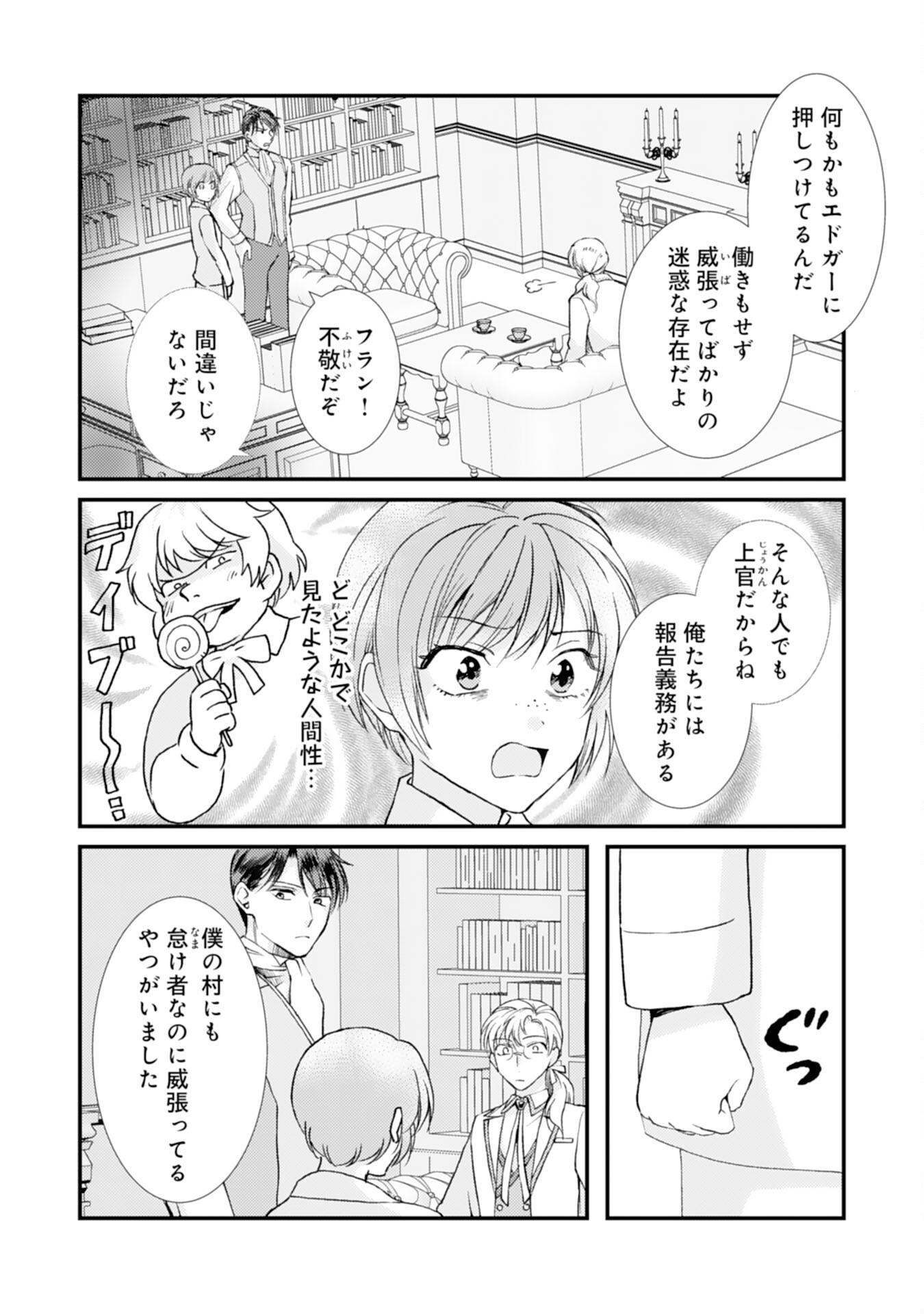 騎士団長は男装女子が欲しくてたまらない - 第10話 - Page 10