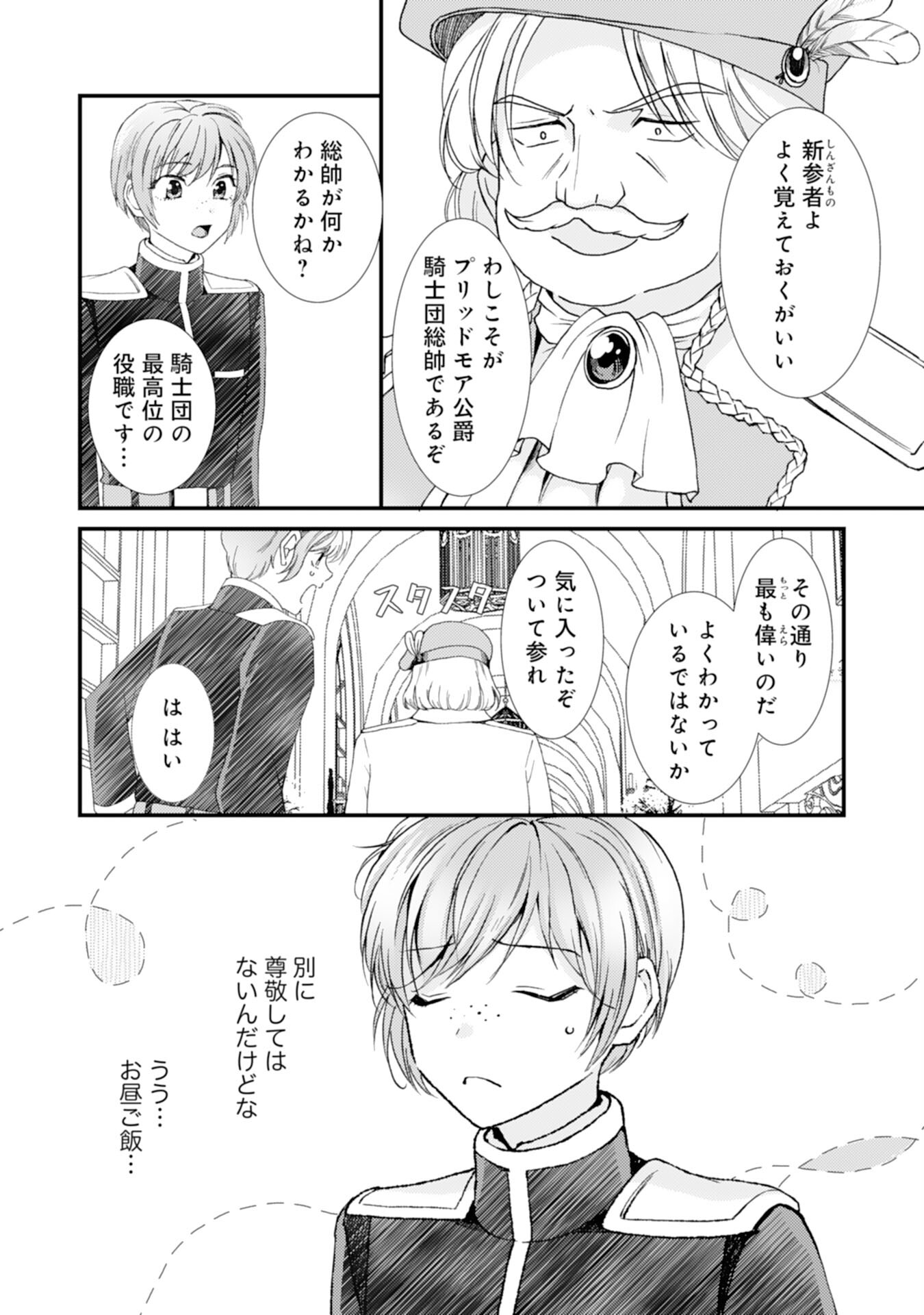 騎士団長は男装女子が欲しくてたまらない - 第10話 - Page 18