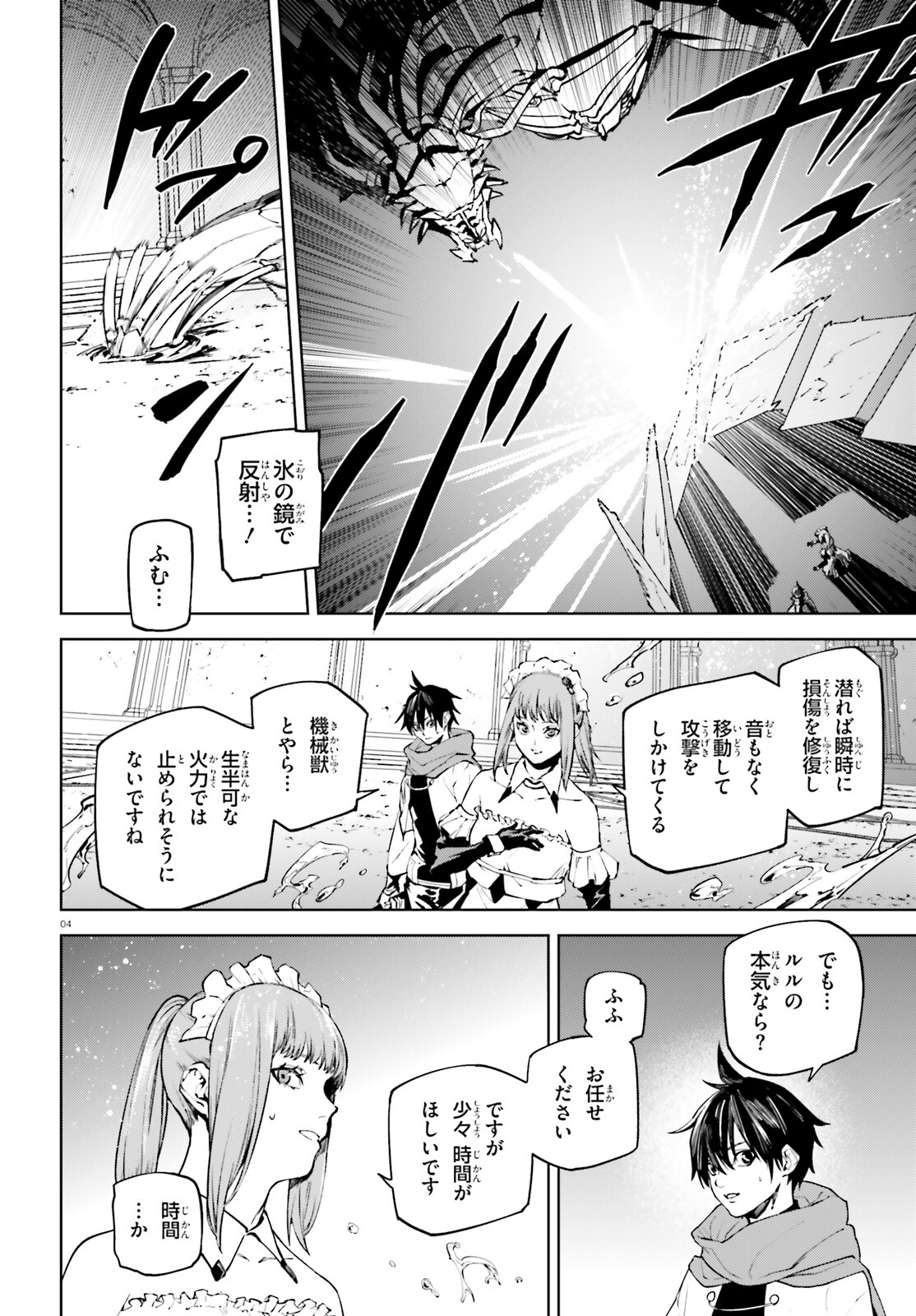 世界の終わりの世界録〈アンコール〉 - 第85話 - Page 4