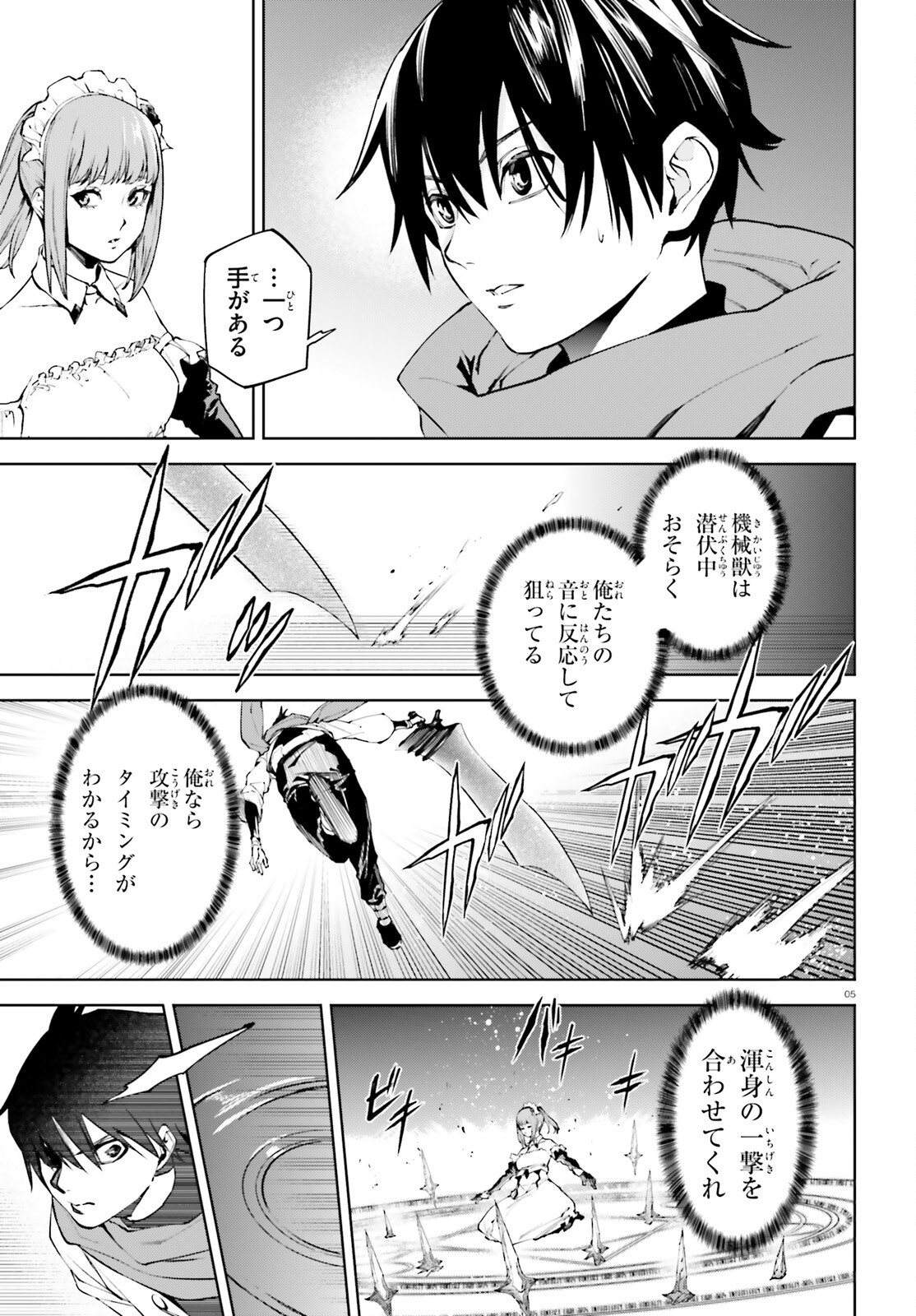 世界の終わりの世界録〈アンコール〉 - 第85話 - Page 5