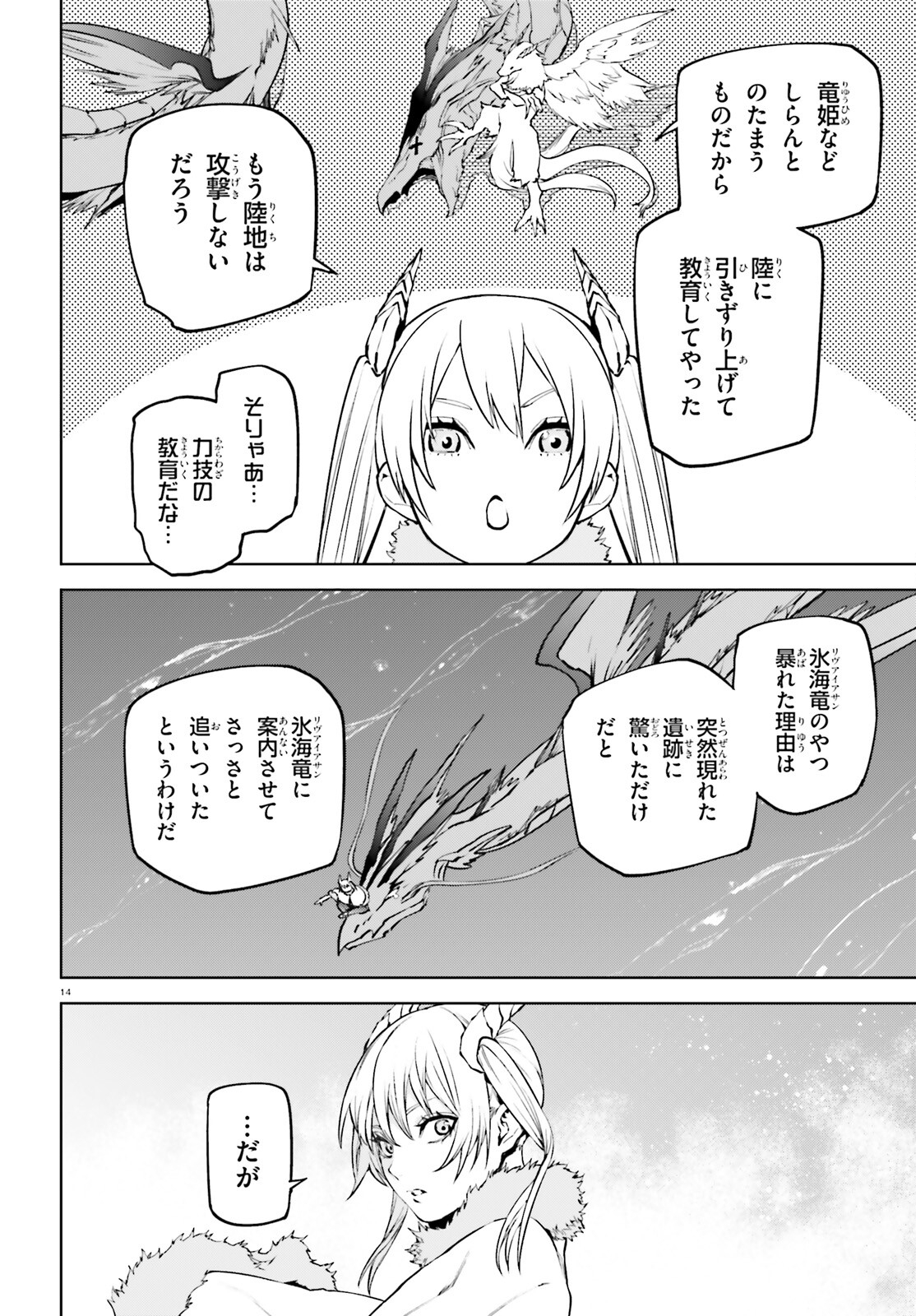 世界の終わりの世界録〈アンコール〉 - 第85話 - Page 14