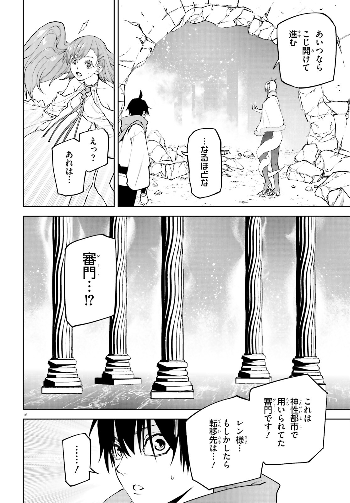 世界の終わりの世界録〈アンコール〉 - 第85話 - Page 16