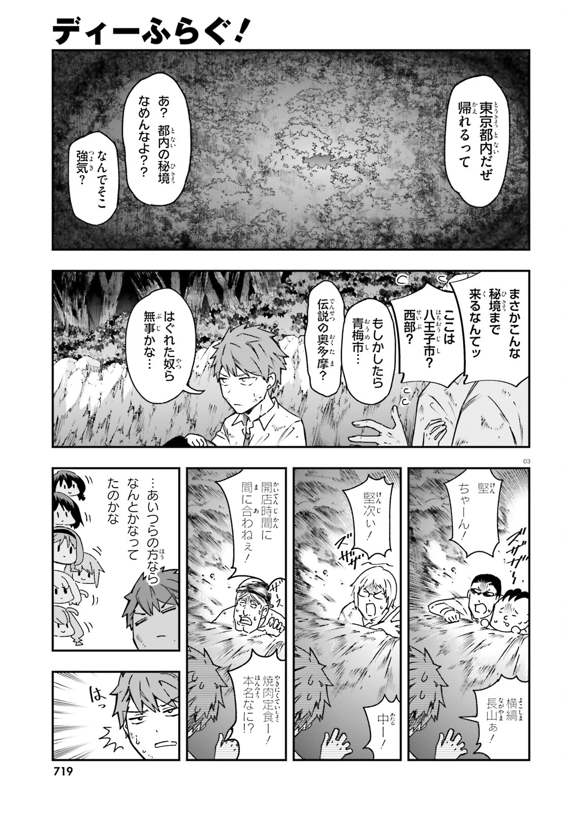 ディーふらぐ! - 第162話 - Page 3