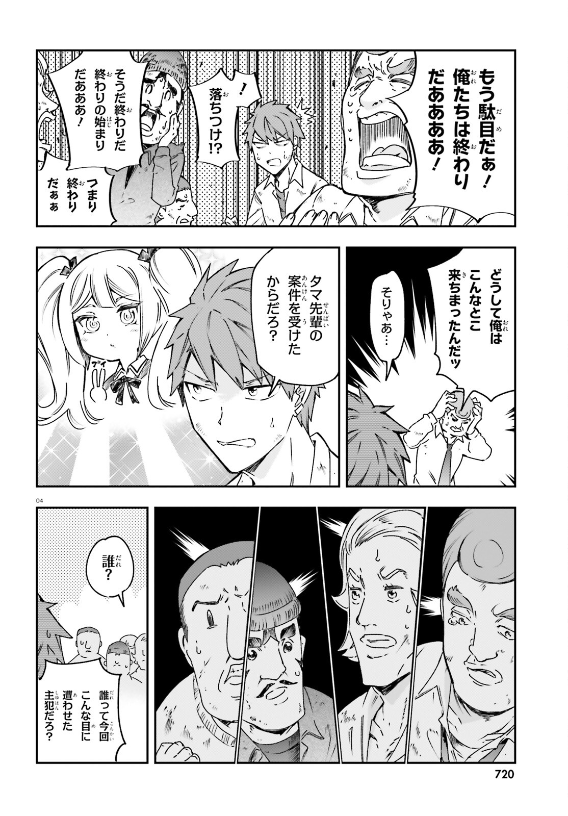 ディーふらぐ! - 第162話 - Page 4