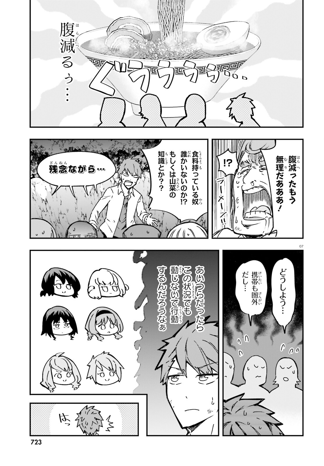 ディーふらぐ! - 第162話 - Page 7