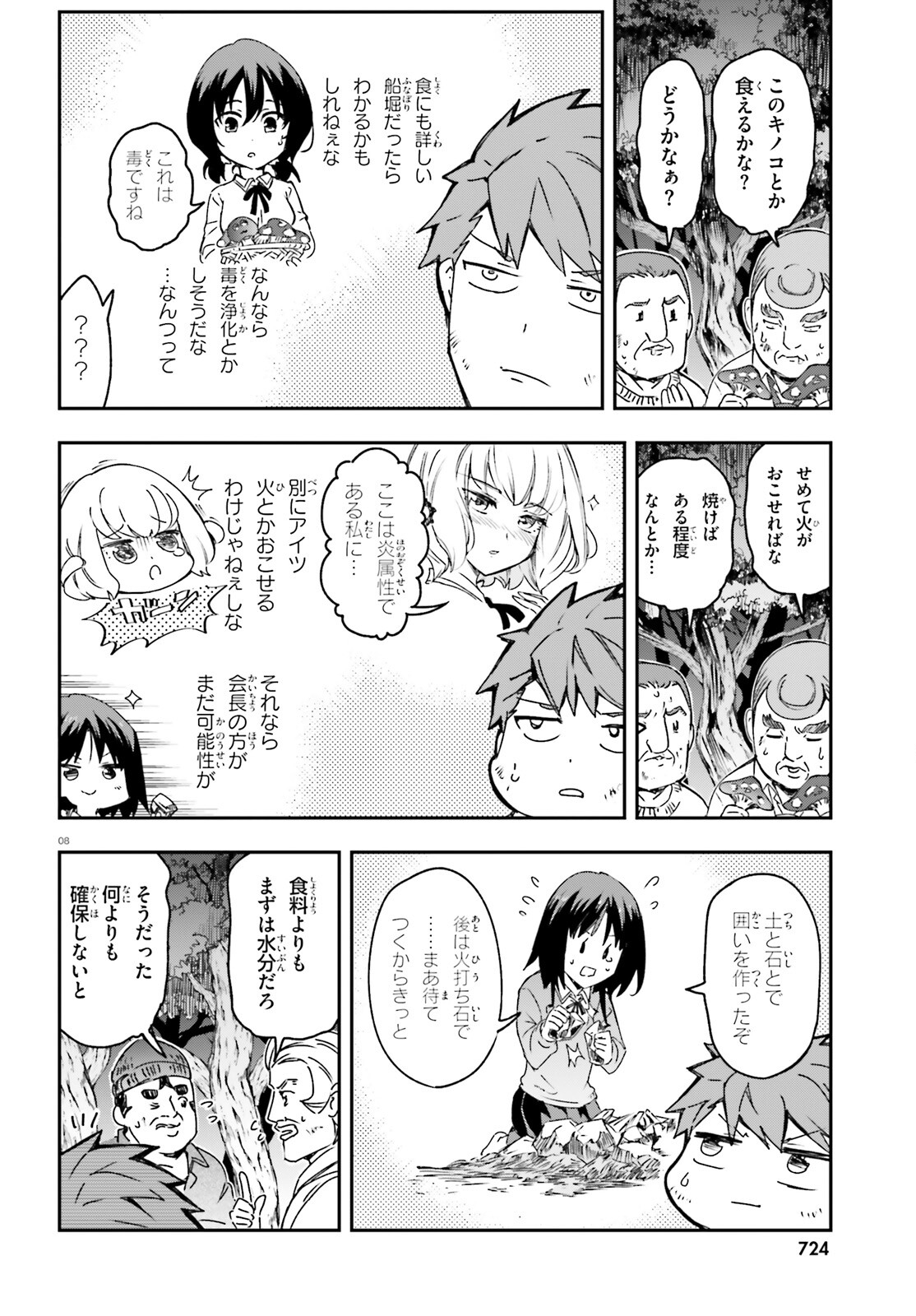 ディーふらぐ! - 第162話 - Page 8