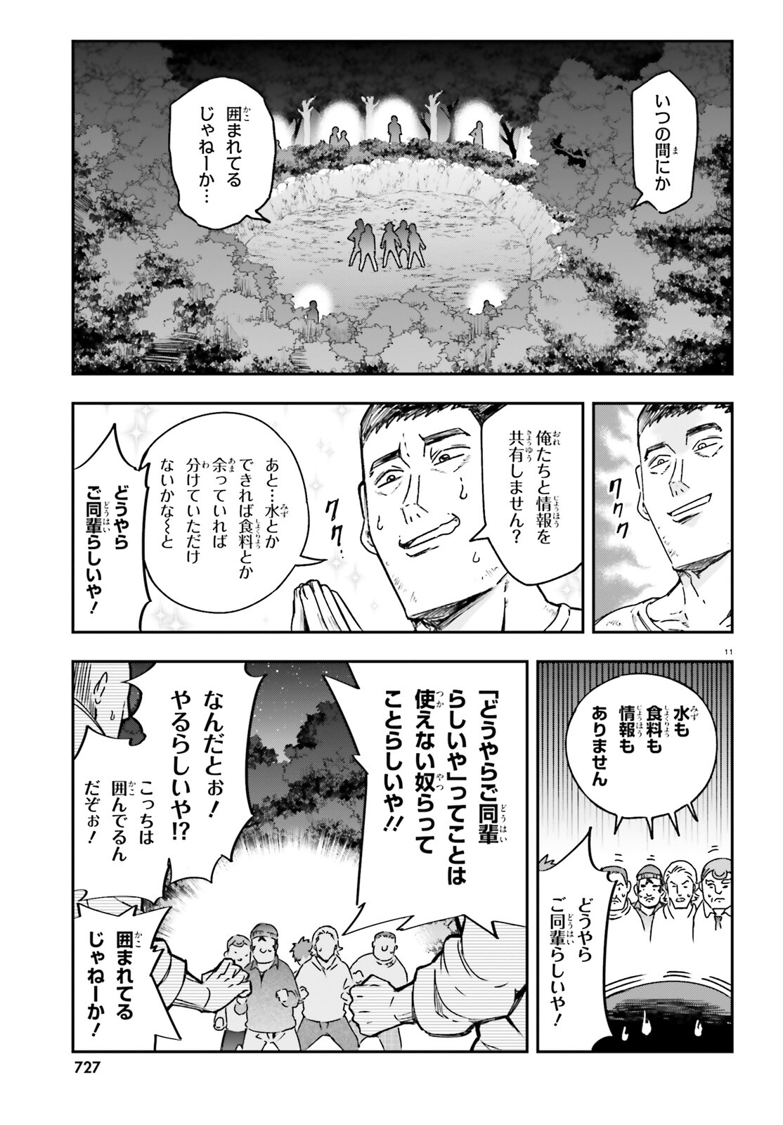 ディーふらぐ! - 第162話 - Page 11