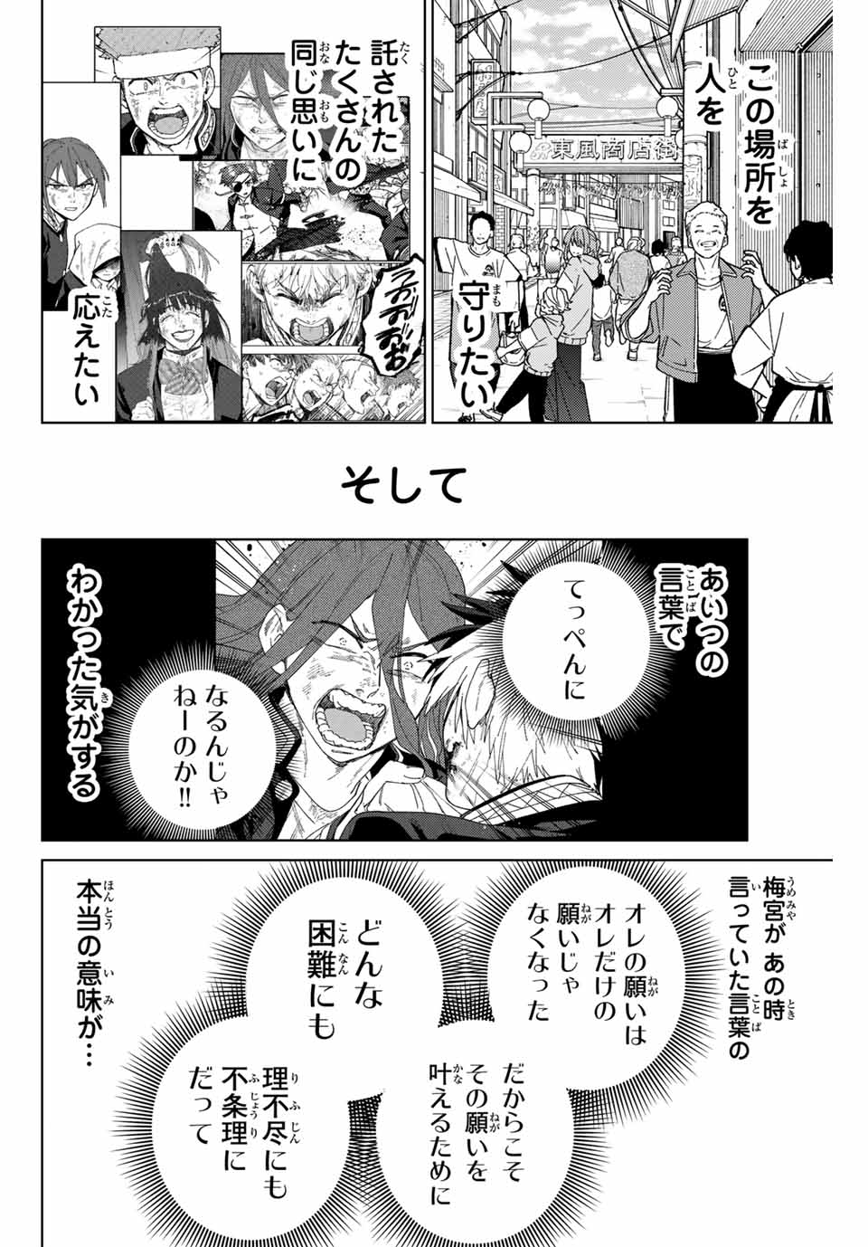 ウィンドブレイカー - 第148話 - Page 2