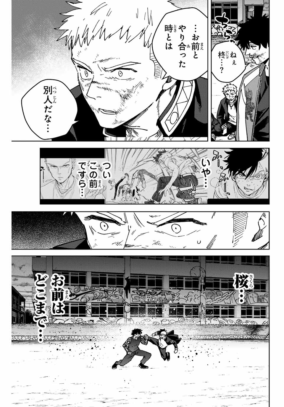 ウィンドブレイカー - 第148話 - Page 9