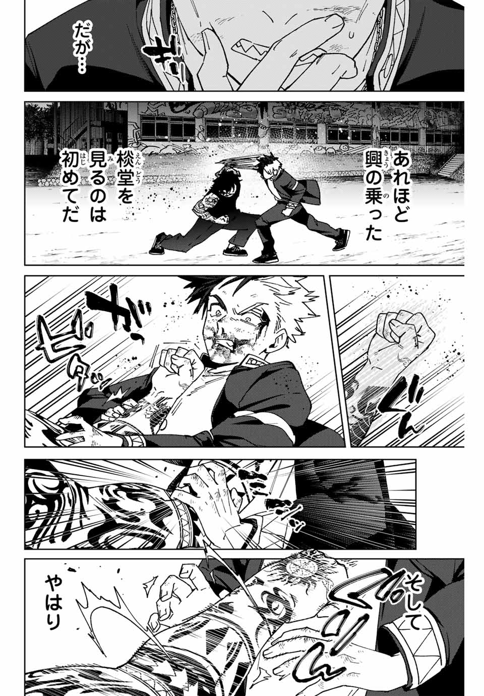 ウィンドブレイカー - 第148話 - Page 10