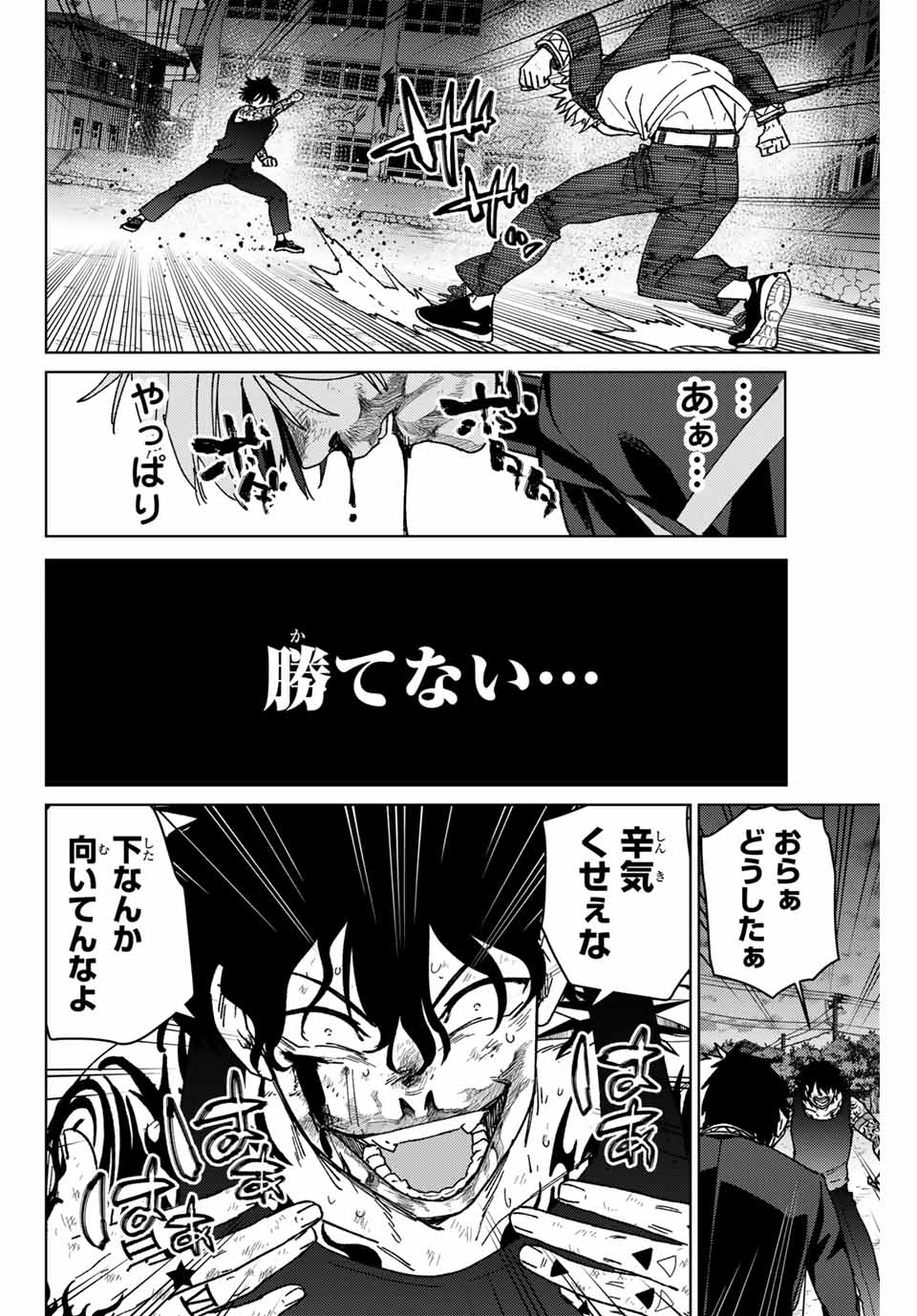 ウィンドブレイカー - 第148話 - Page 12