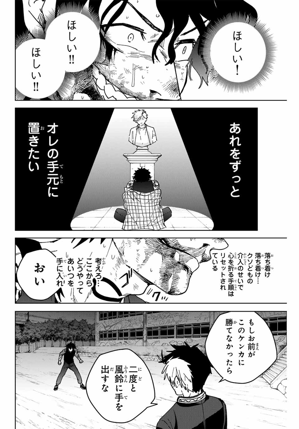 ウィンドブレイカー - 第148話 - Page 16