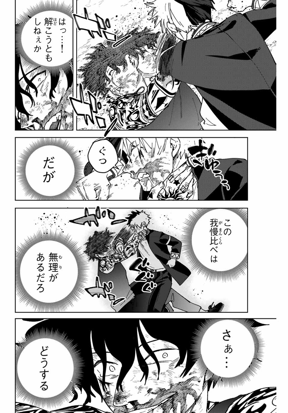 ウィンドブレイカー - 第148話 - Page 30