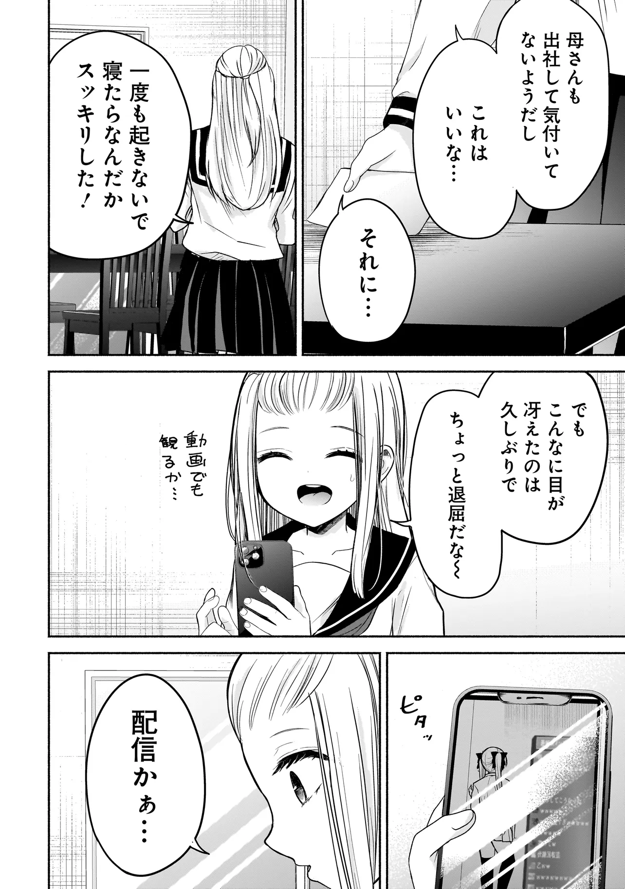 ハッピーオンザロード ～帰らないにはワケがある～ - 第11話 - Page 6