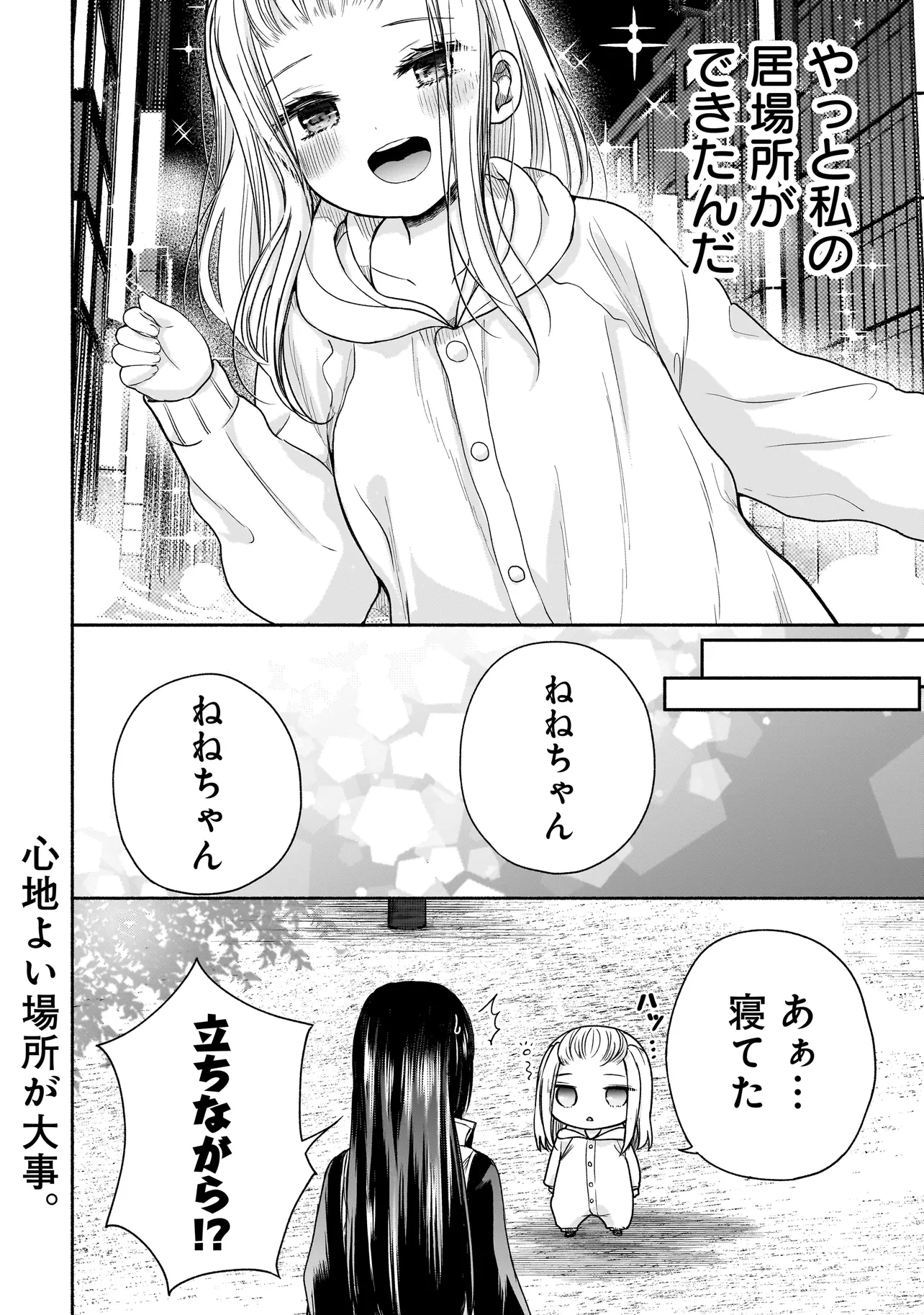 ハッピーオンザロード ～帰らないにはワケがある～ - 第11話 - Page 12