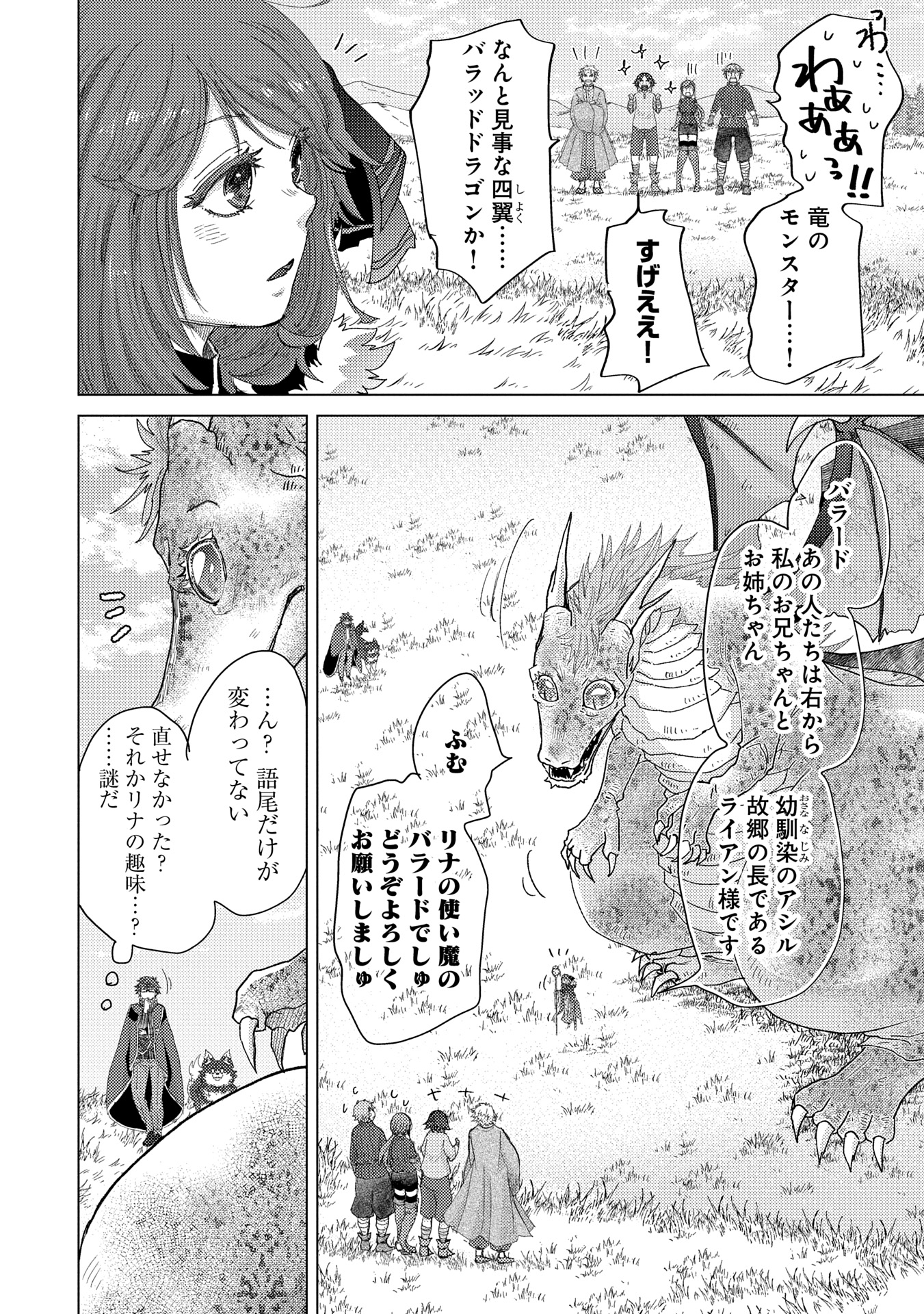 悠久の愚者アズリーの、賢者のすゝめ - 第61話 - Page 26