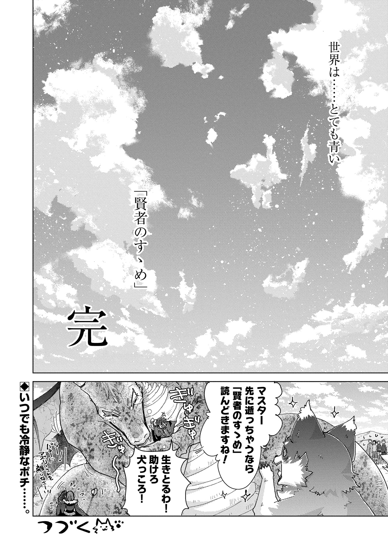 悠久の愚者アズリーの、賢者のすゝめ - 第61話 - Page 32