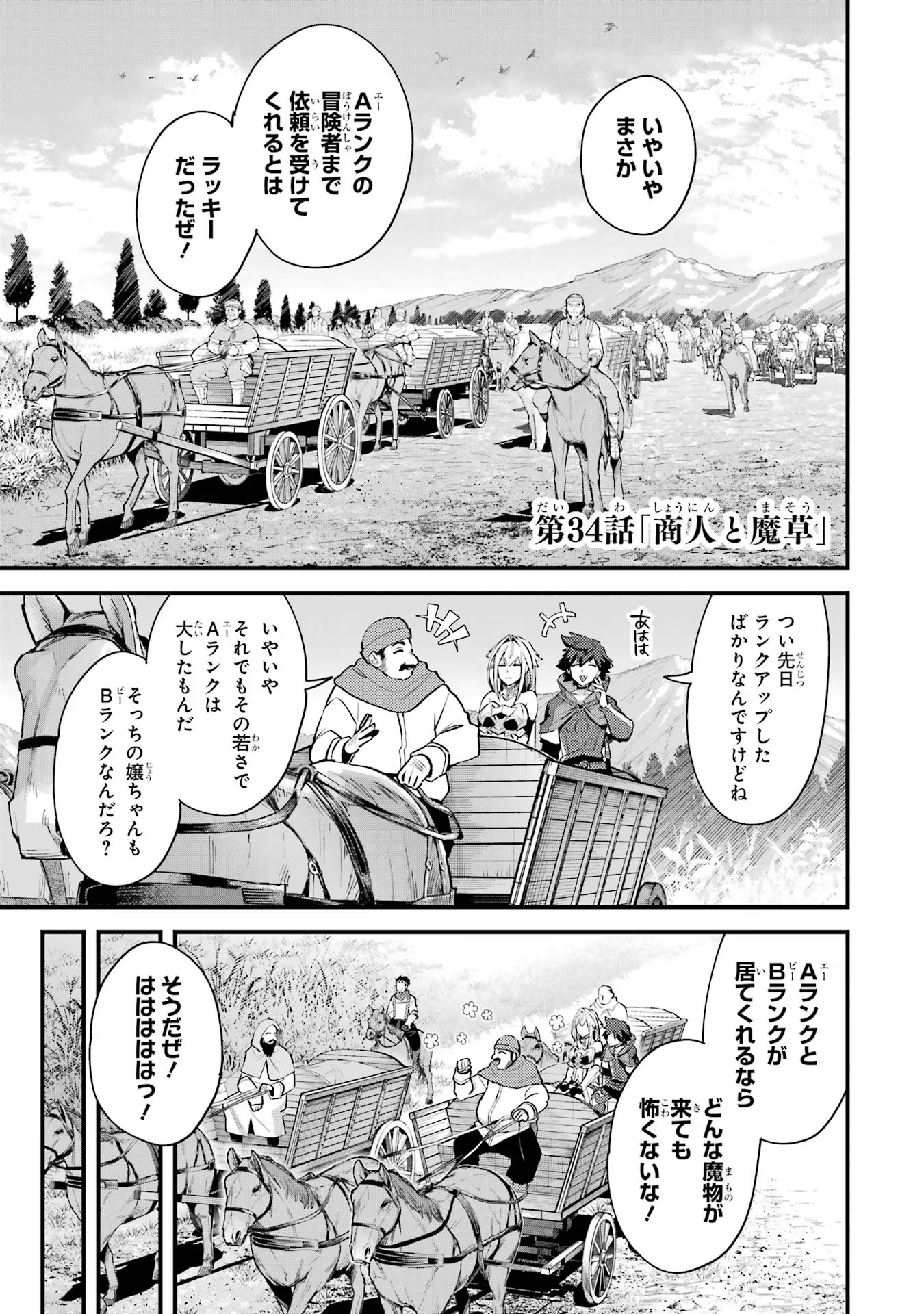 二度転生した少年はSランク冒険者として平穏に過ごす～前世が - 第34話 - Page 1