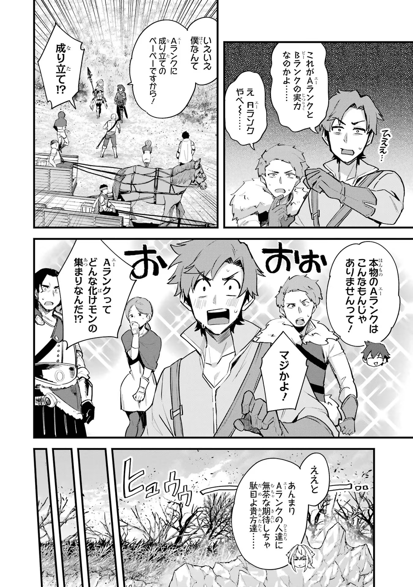 二度転生した少年はSランク冒険者として平穏に過ごす～前世が - 第34話 - Page 16