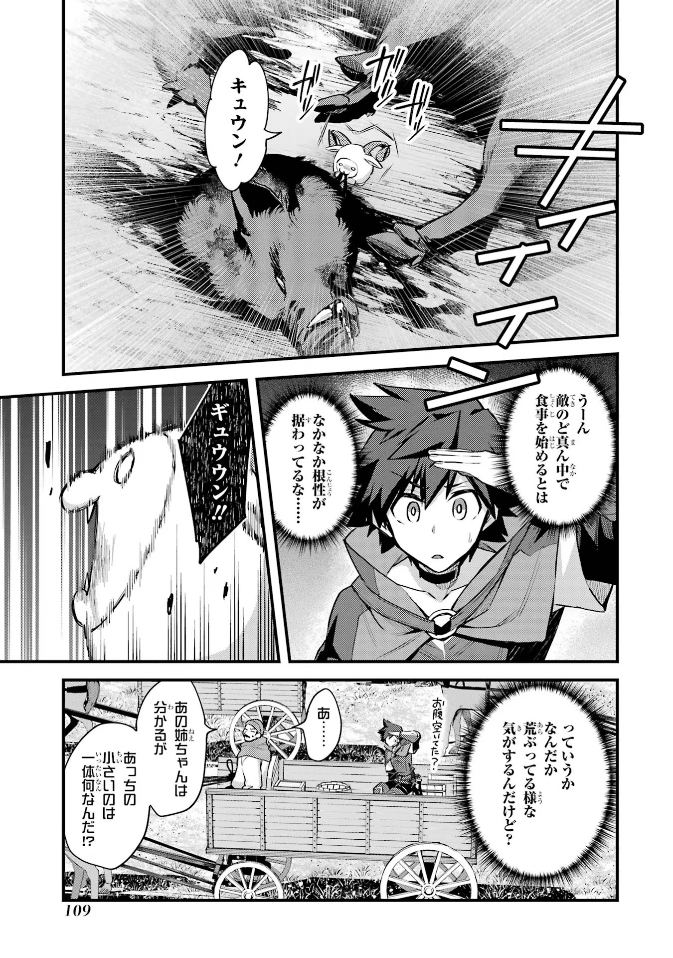 二度転生した少年はSランク冒険者として平穏に過ごす～前世が - 第34話 - Page 19