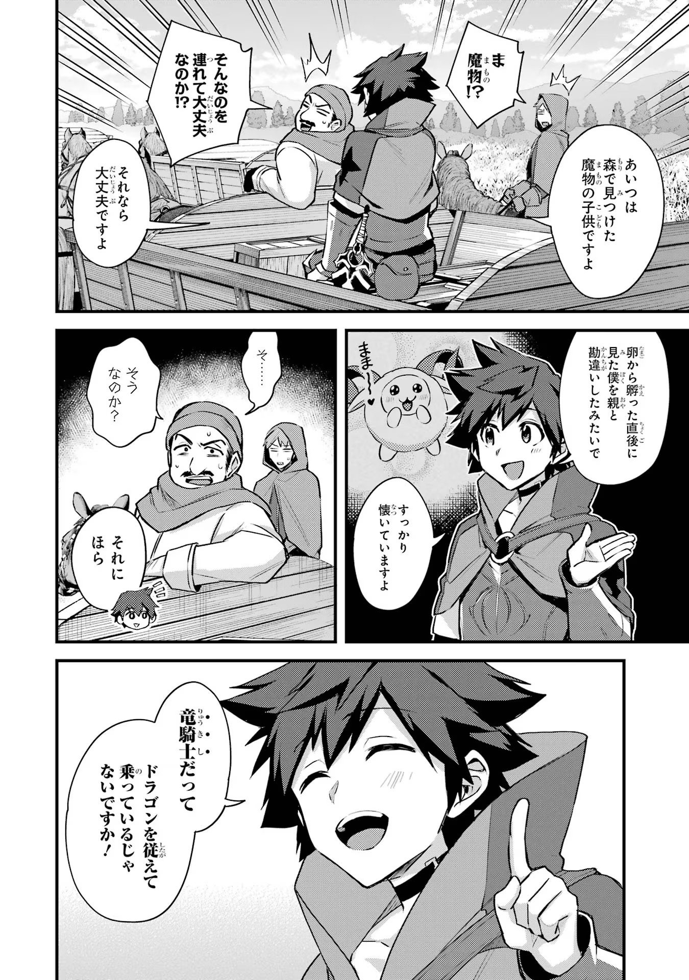 二度転生した少年はSランク冒険者として平穏に過ごす～前世が - 第34話 - Page 20