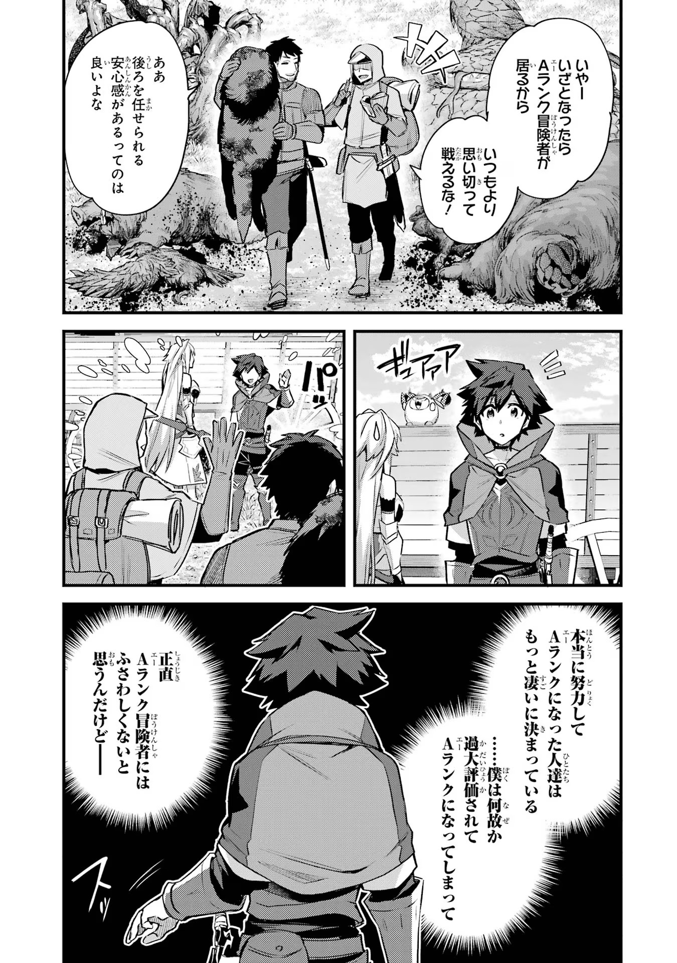 二度転生した少年はSランク冒険者として平穏に過ごす～前世が - 第34話 - Page 23