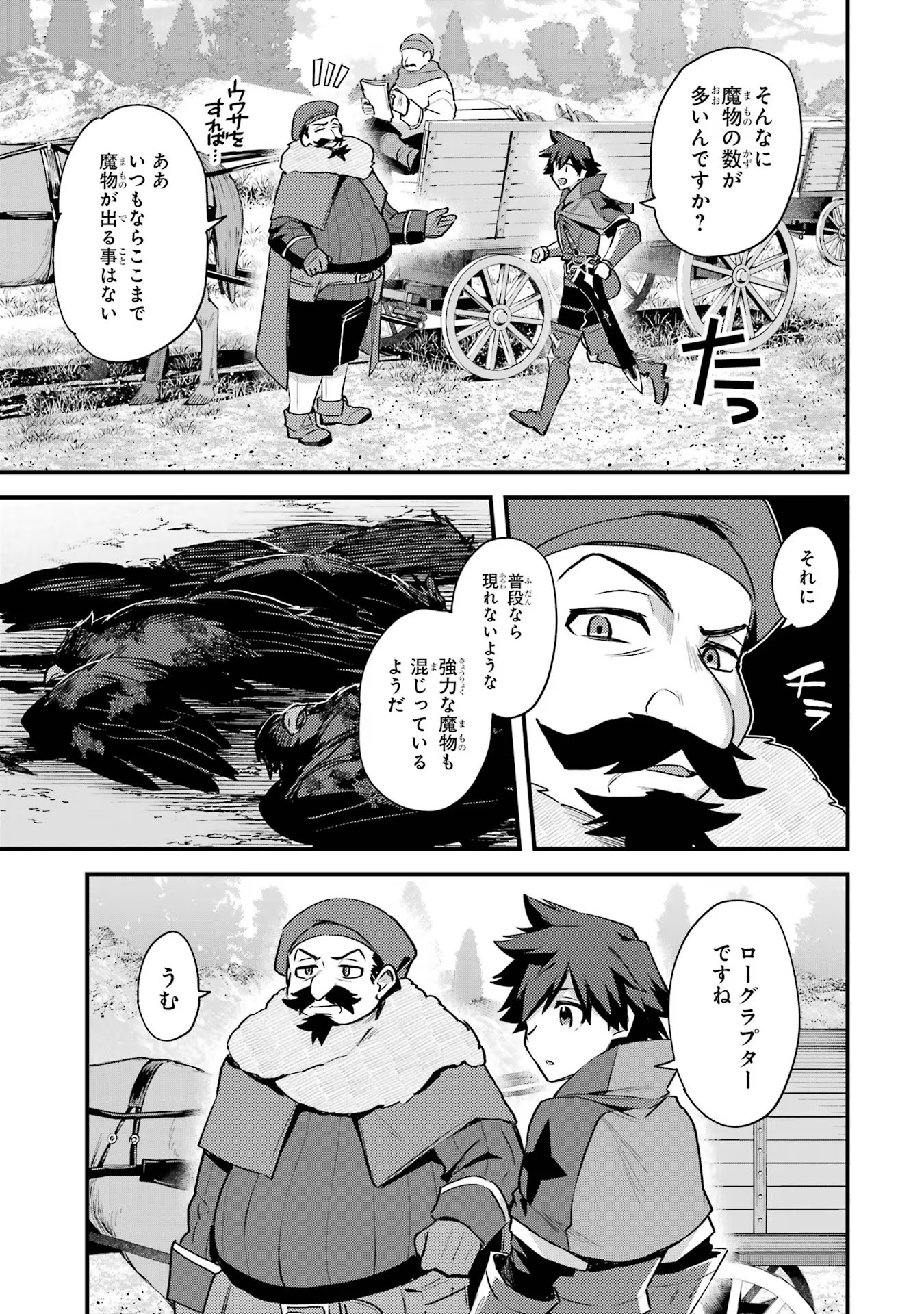 二度転生した少年はSランク冒険者として平穏に過ごす～前世が - 第34話 - Page 25