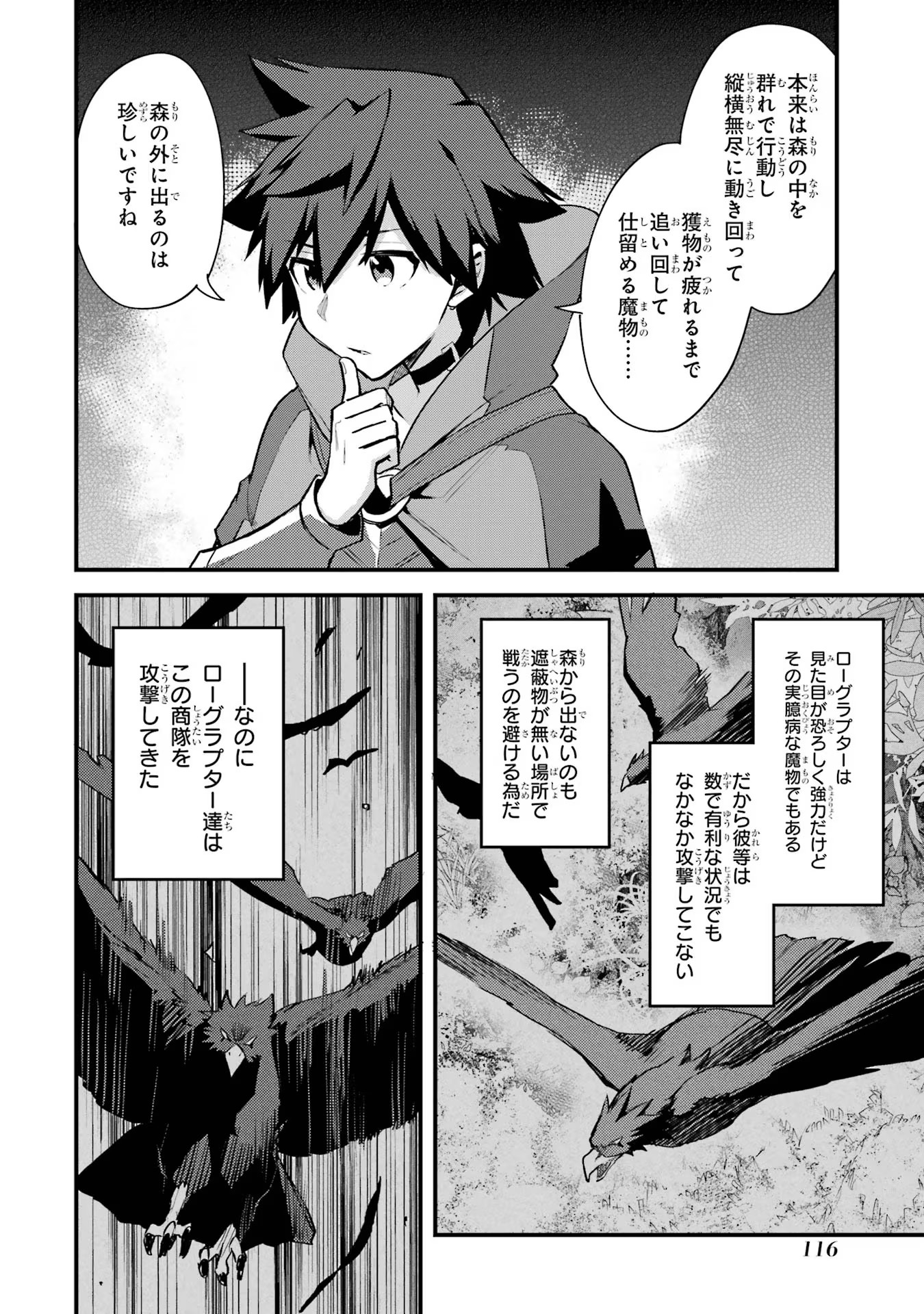 二度転生した少年はSランク冒険者として平穏に過ごす～前世が - 第34話 - Page 26