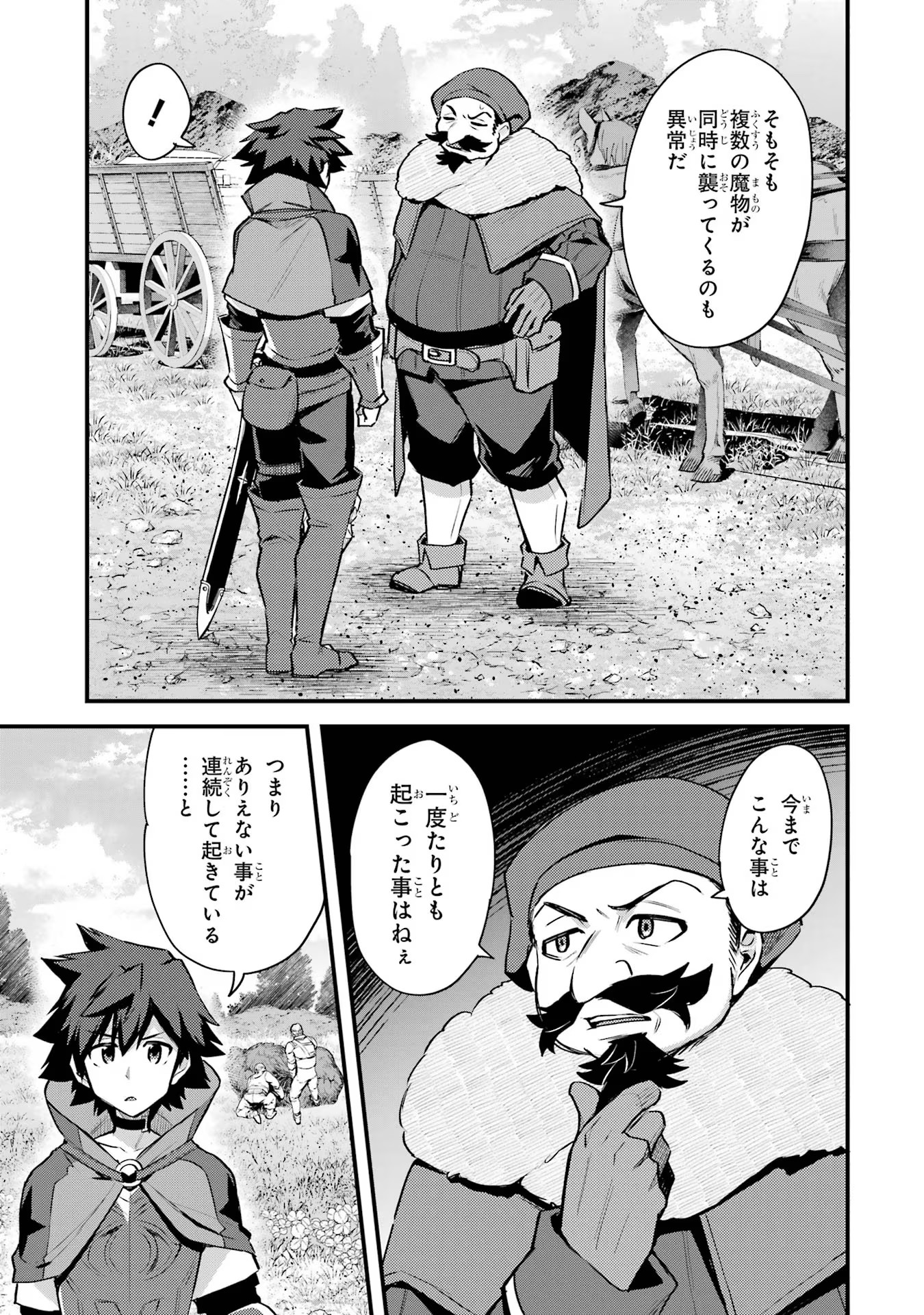 二度転生した少年はSランク冒険者として平穏に過ごす～前世が - 第34話 - Page 27