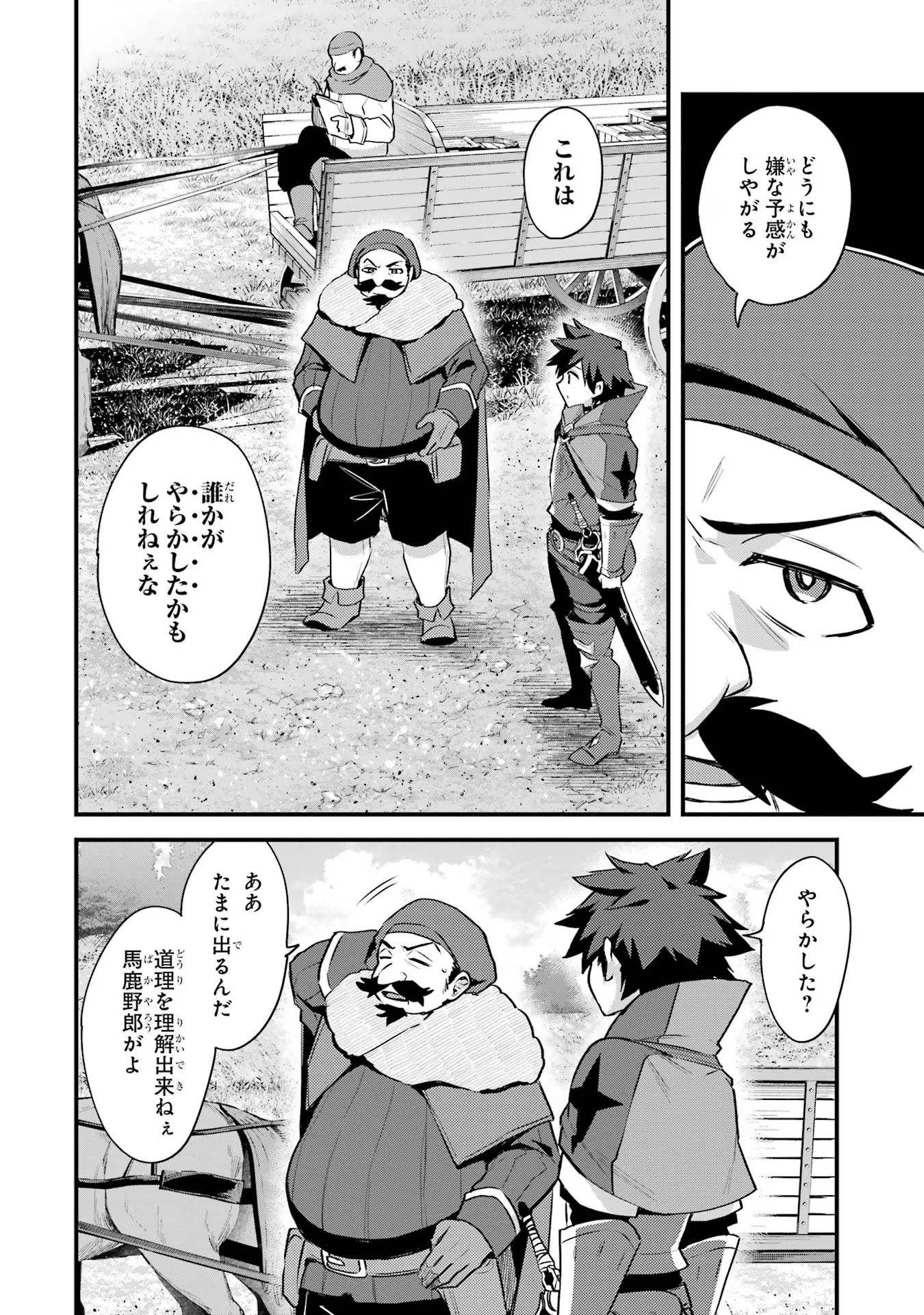 二度転生した少年はSランク冒険者として平穏に過ごす～前世が - 第34話 - Page 28