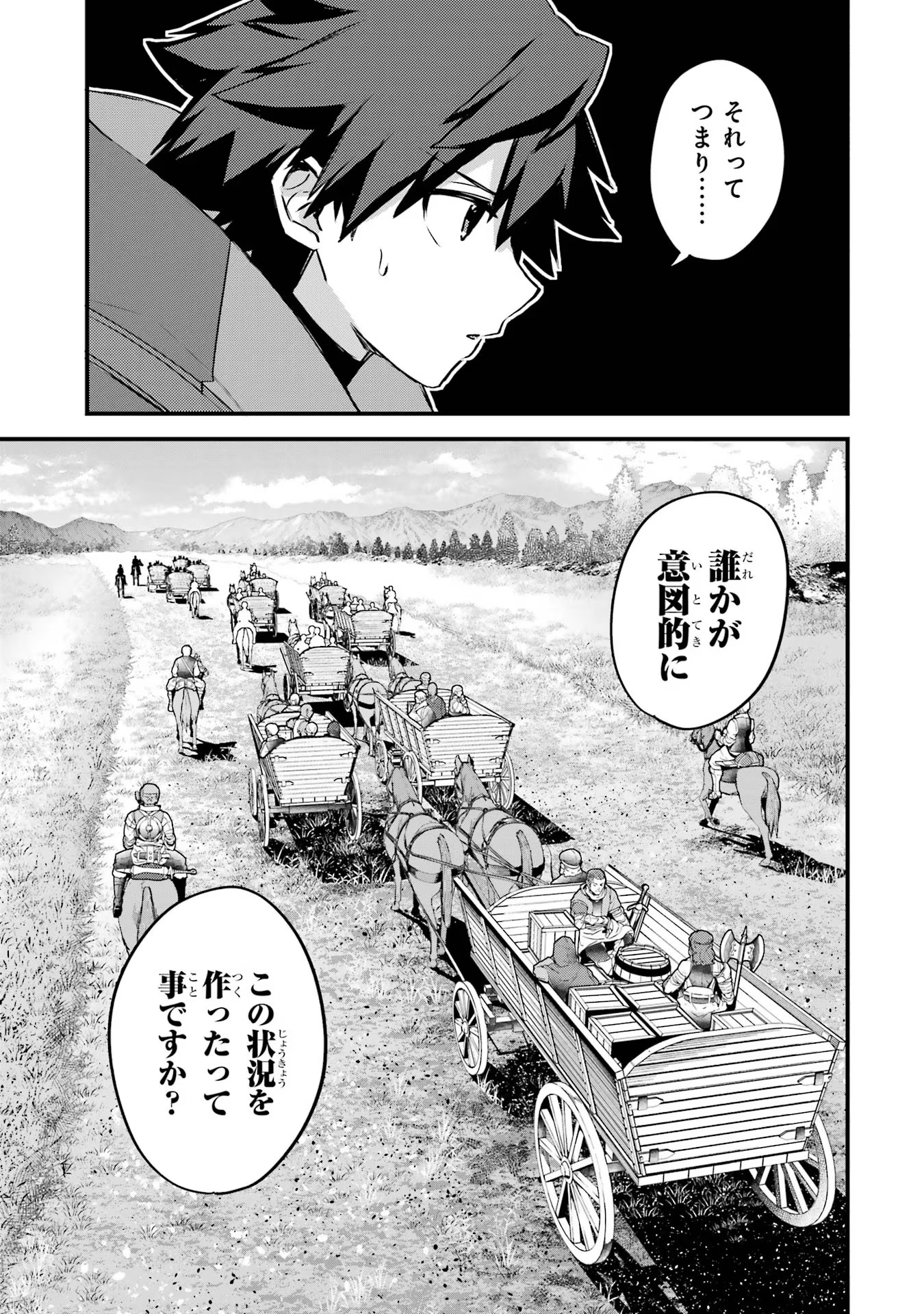 二度転生した少年はSランク冒険者として平穏に過ごす～前世が - 第34話 - Page 29