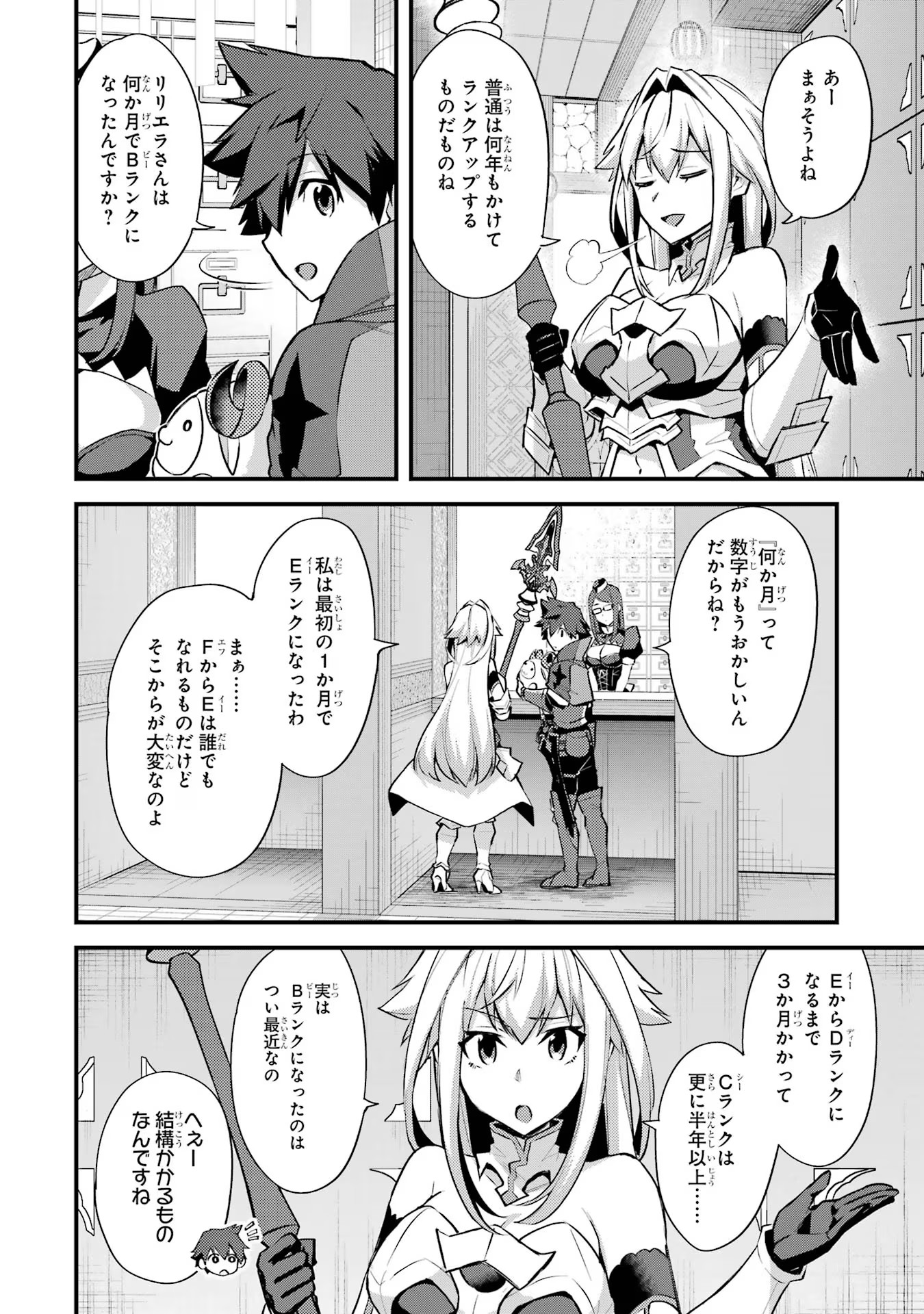 二度転生した少年はSランク冒険者として平穏に過ごす～前世が - 第33話 - Page 2