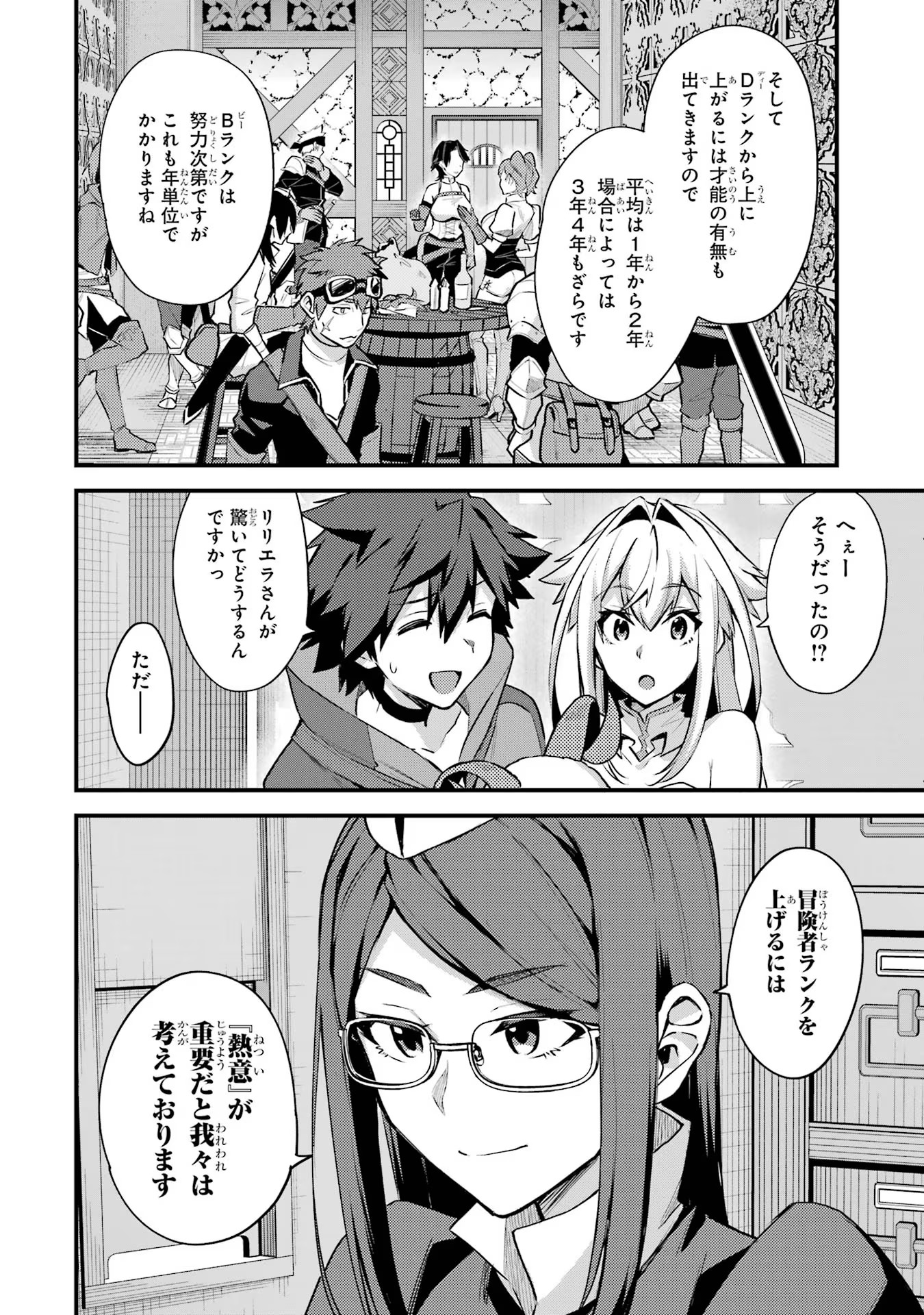 二度転生した少年はSランク冒険者として平穏に過ごす～前世が - 第33話 - Page 4