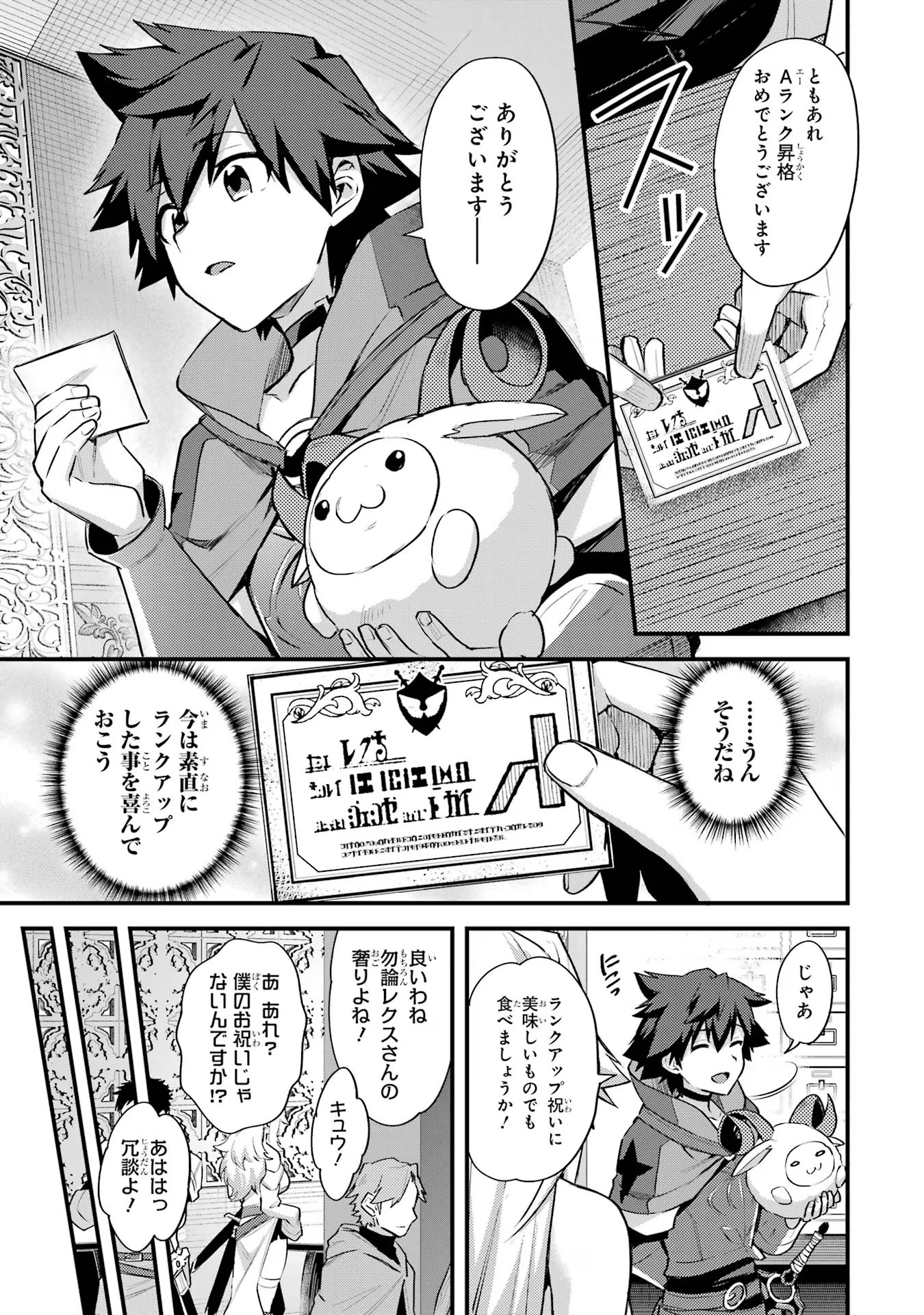 二度転生した少年はSランク冒険者として平穏に過ごす～前世が - 第33話 - Page 7