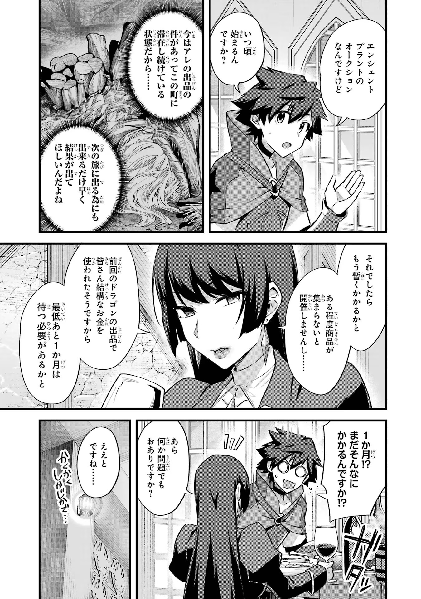 二度転生した少年はSランク冒険者として平穏に過ごす～前世が - 第33話 - Page 15