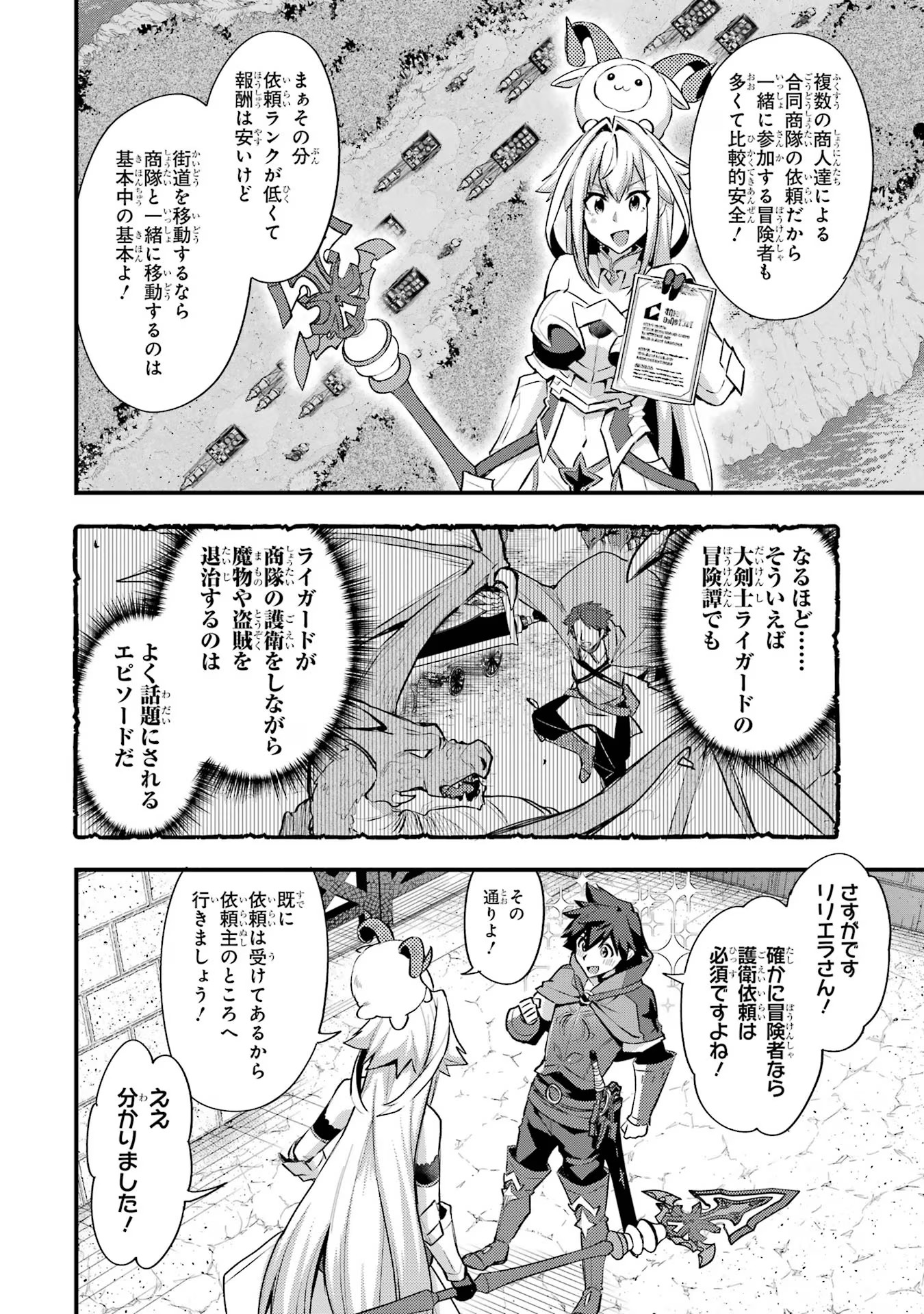 二度転生した少年はSランク冒険者として平穏に過ごす～前世が - 第33話 - Page 26