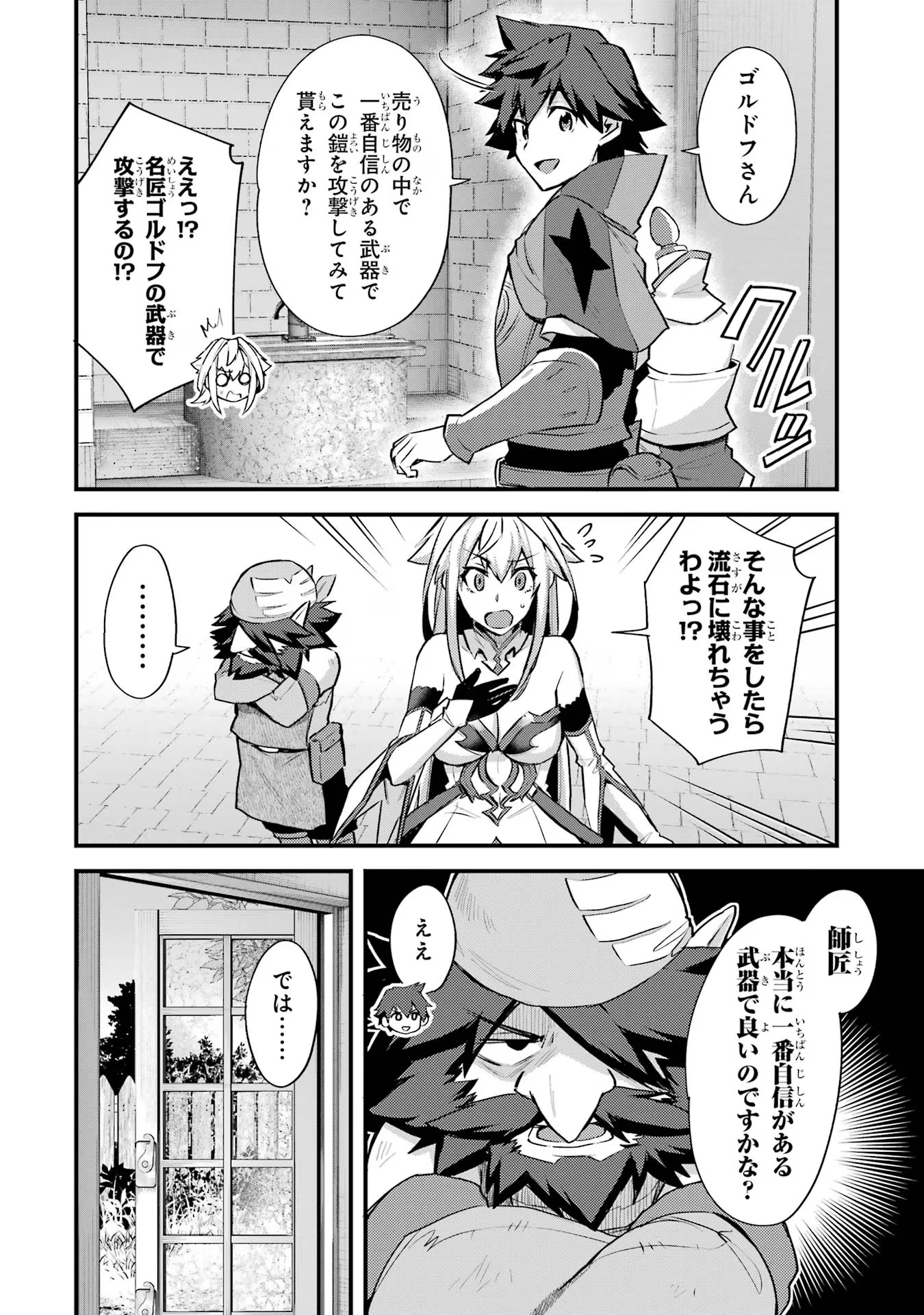 二度転生した少年はSランク冒険者として平穏に過ごす～前世が - 第32話 - Page 18