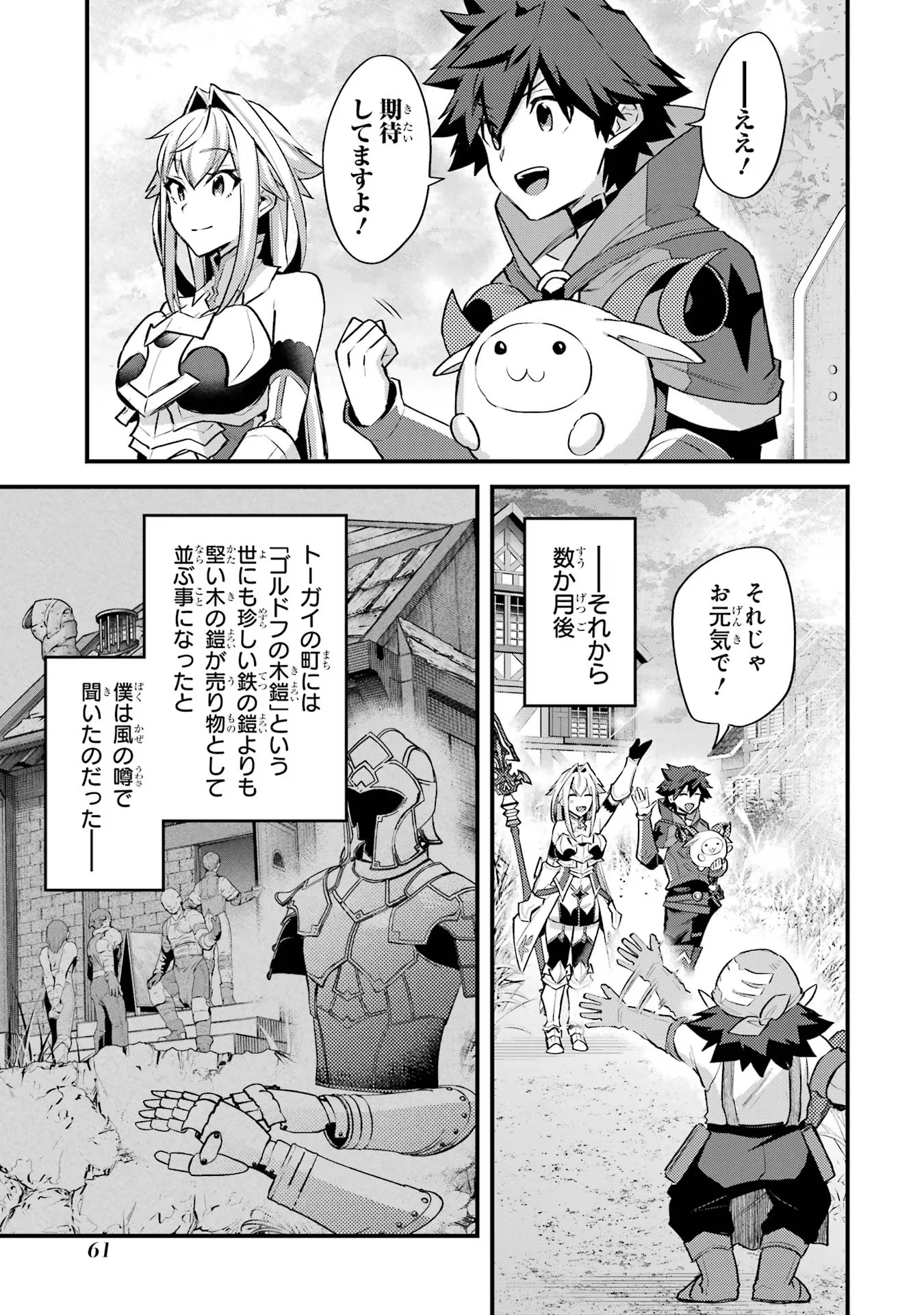 二度転生した少年はSランク冒険者として平穏に過ごす～前世が - 第32話 - Page 29