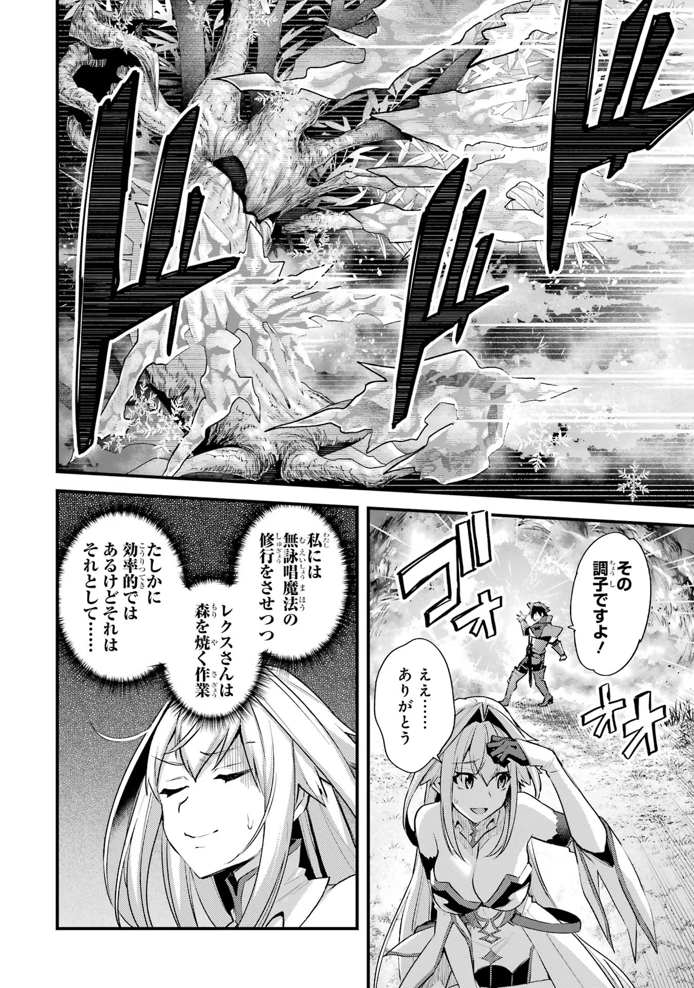 二度転生した少年はSランク冒険者として平穏に過ごす～前世が - 第31話 - Page 2