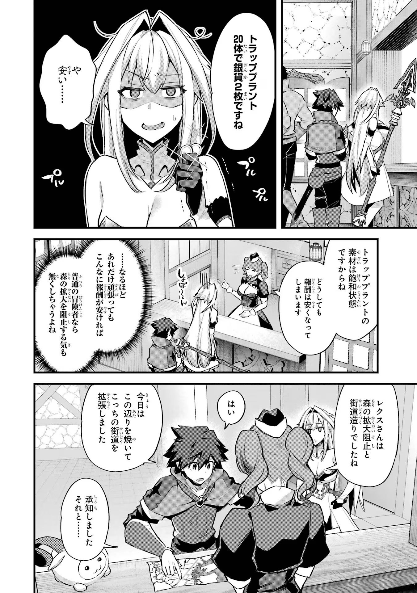 二度転生した少年はSランク冒険者として平穏に過ごす～前世が - 第31話 - Page 4