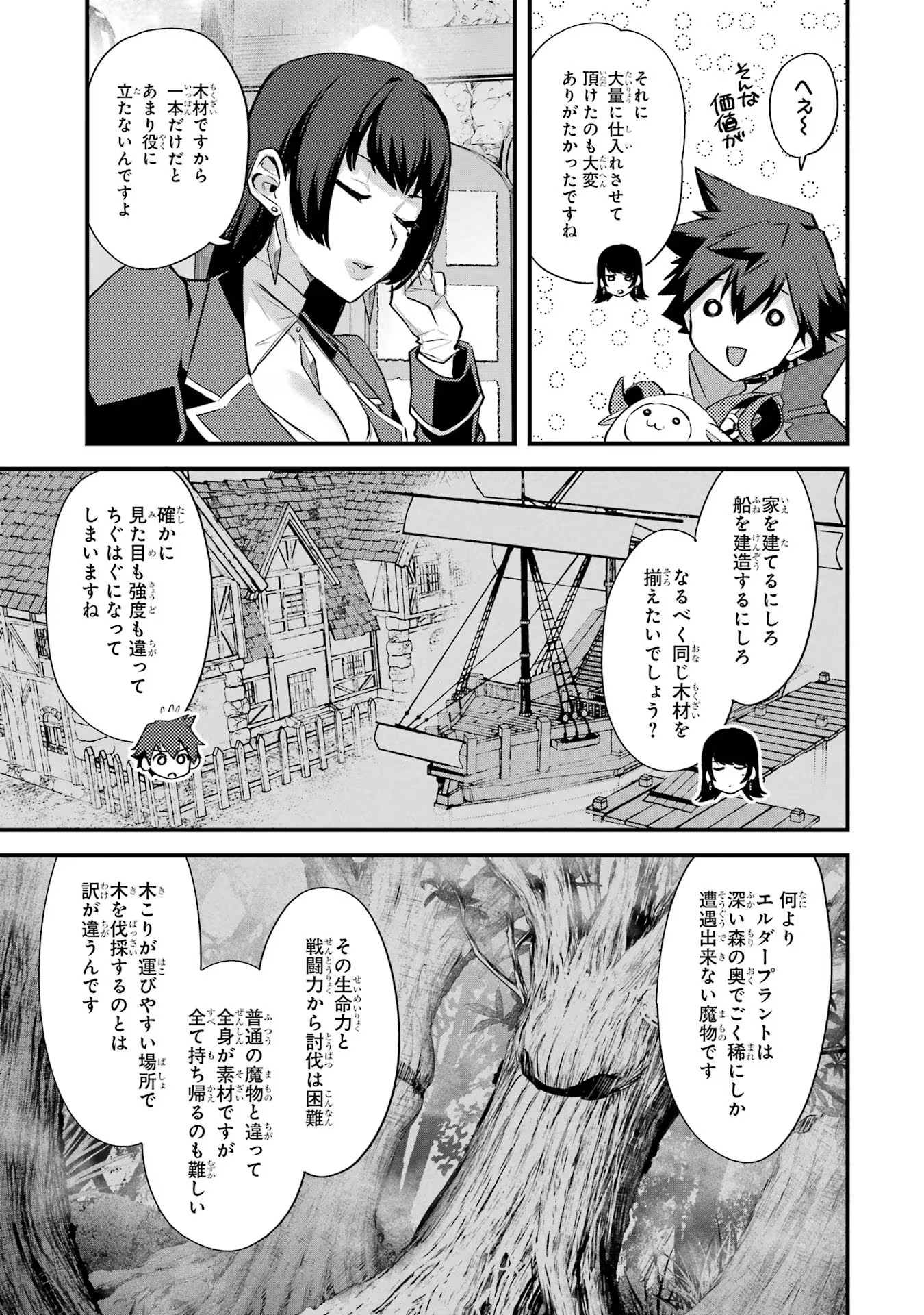 二度転生した少年はSランク冒険者として平穏に過ごす～前世が - 第31話 - Page 7