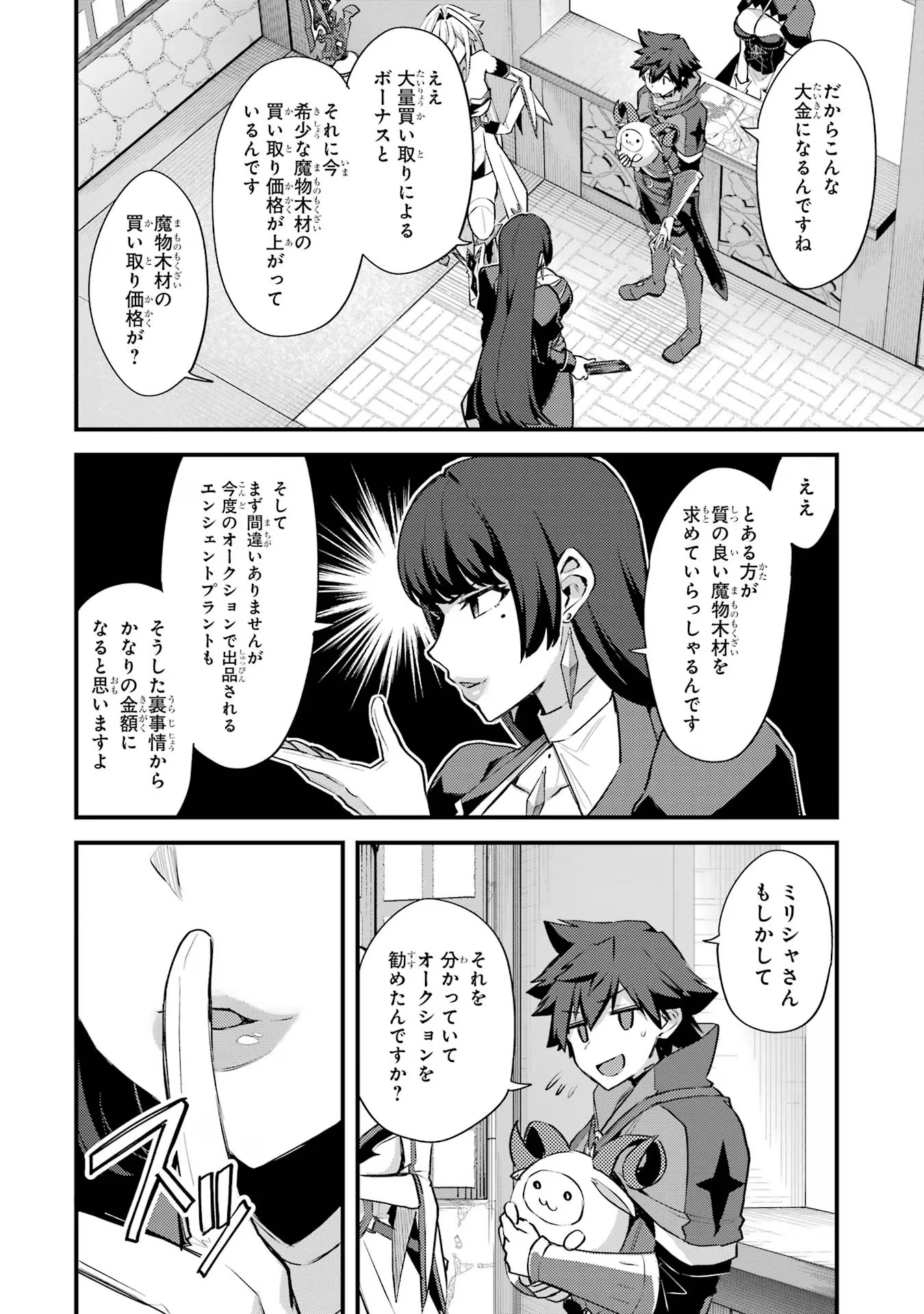 二度転生した少年はSランク冒険者として平穏に過ごす～前世が - 第31話 - Page 8