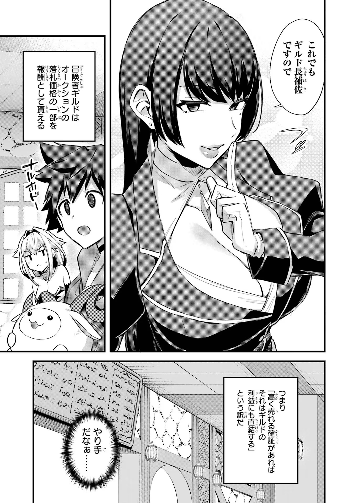 二度転生した少年はSランク冒険者として平穏に過ごす～前世が - 第31話 - Page 9