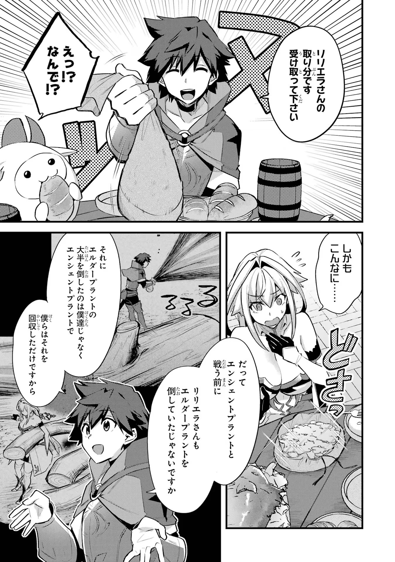 二度転生した少年はSランク冒険者として平穏に過ごす～前世が - 第31話 - Page 11