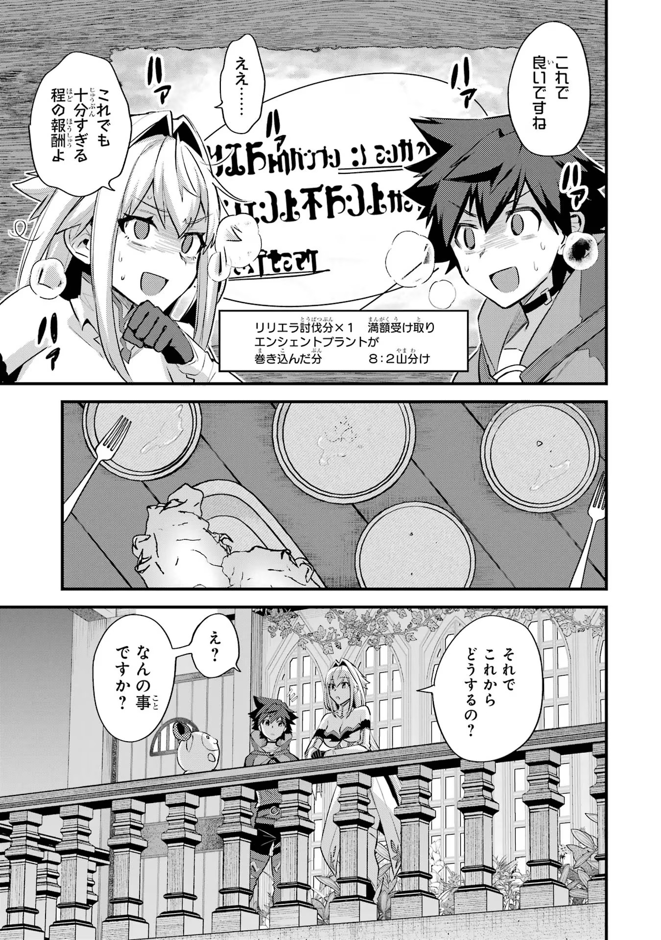 二度転生した少年はSランク冒険者として平穏に過ごす～前世が - 第31話 - Page 13