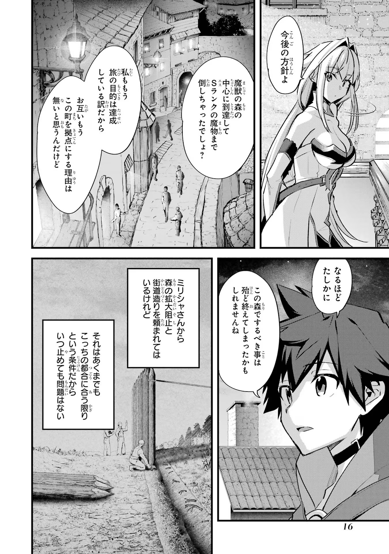 二度転生した少年はSランク冒険者として平穏に過ごす～前世が - 第31話 - Page 14