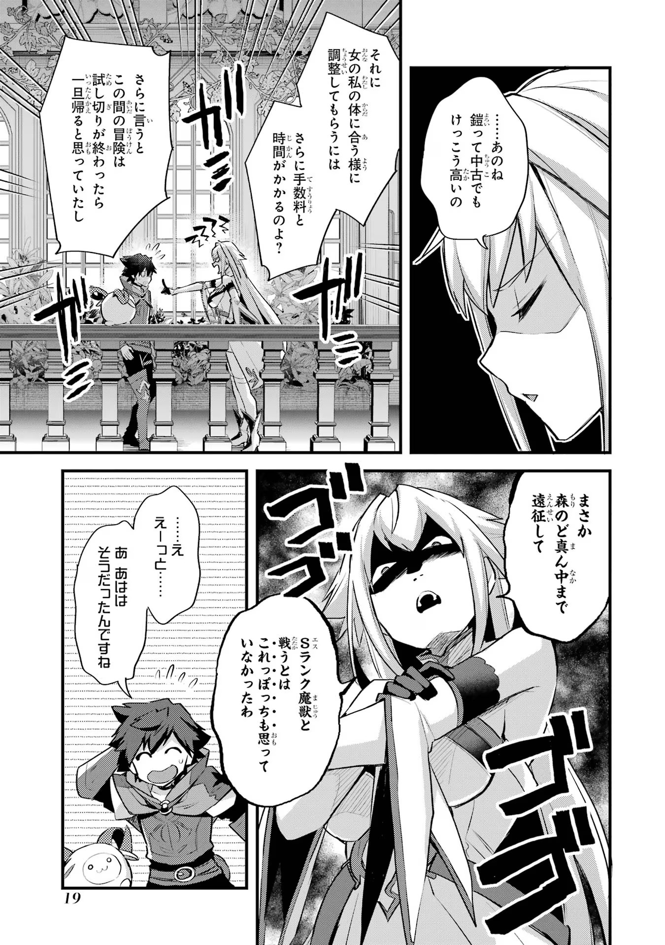 二度転生した少年はSランク冒険者として平穏に過ごす～前世が - 第31話 - Page 17